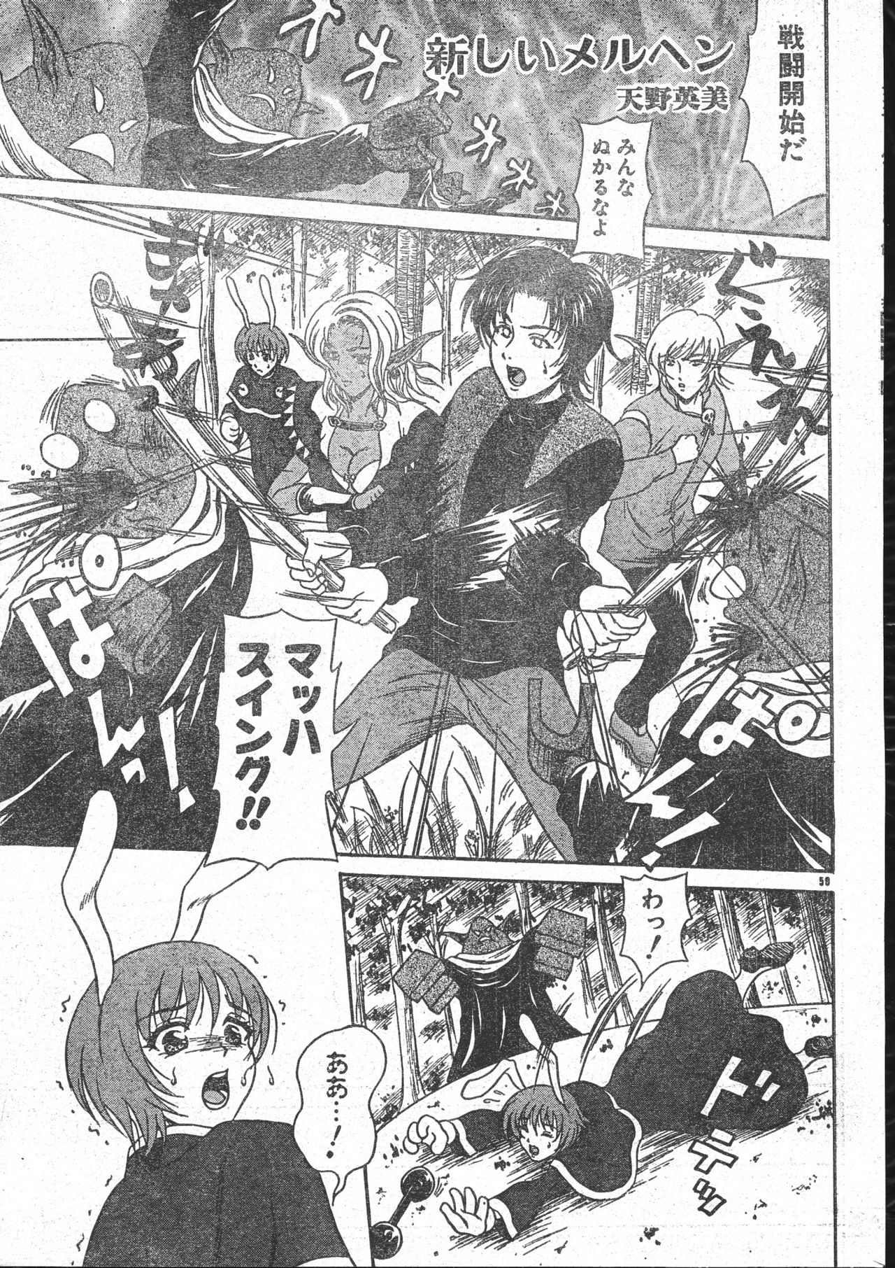メンズドルフィン2001年03月1日Vol.19