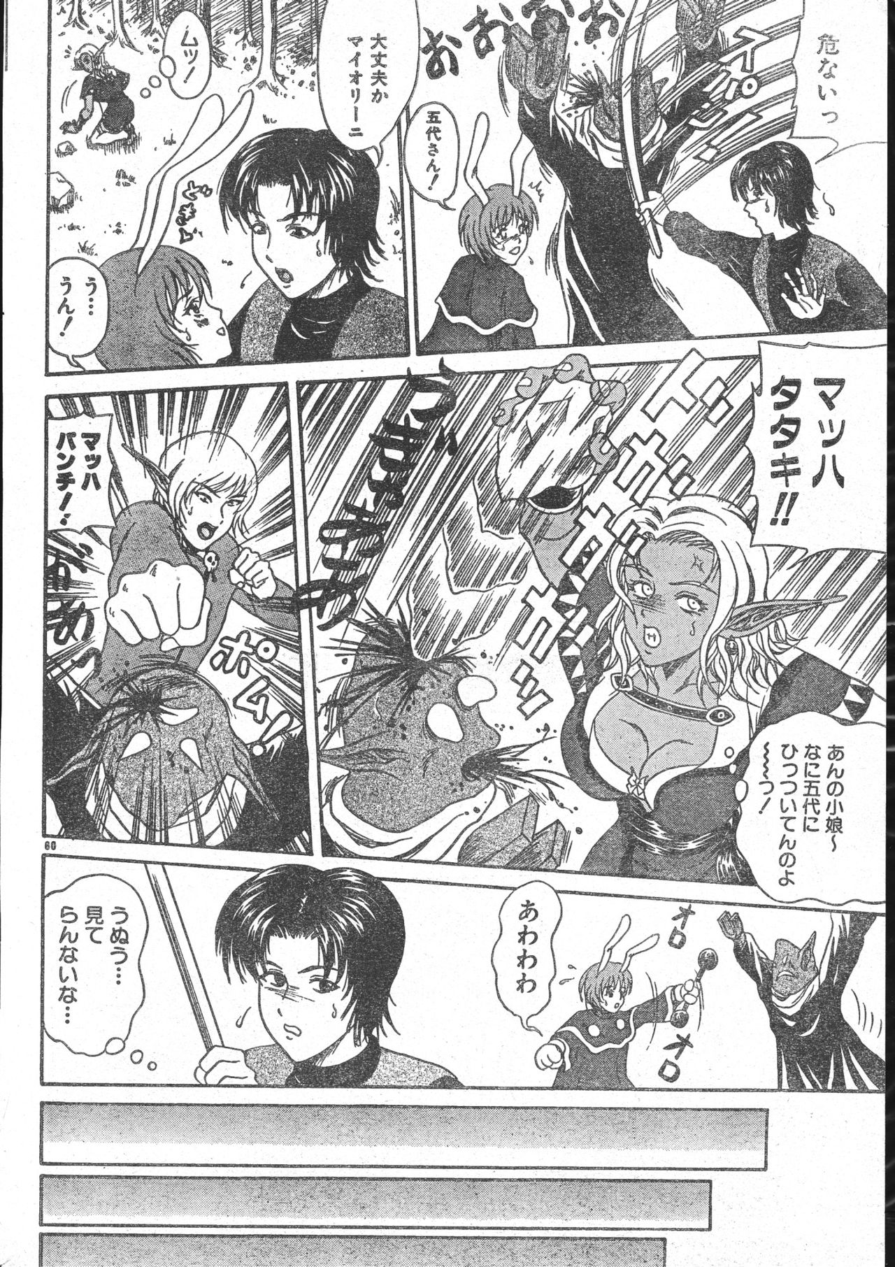 メンズドルフィン2001年03月1日Vol.19