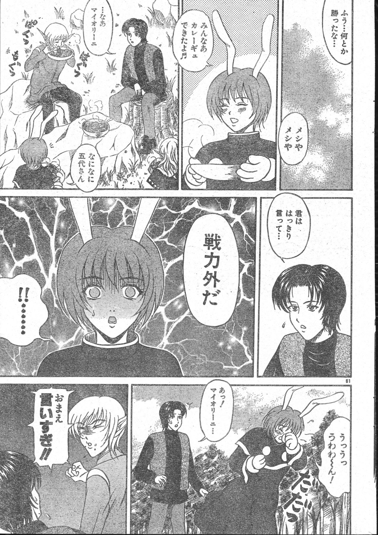メンズドルフィン2001年03月1日Vol.19