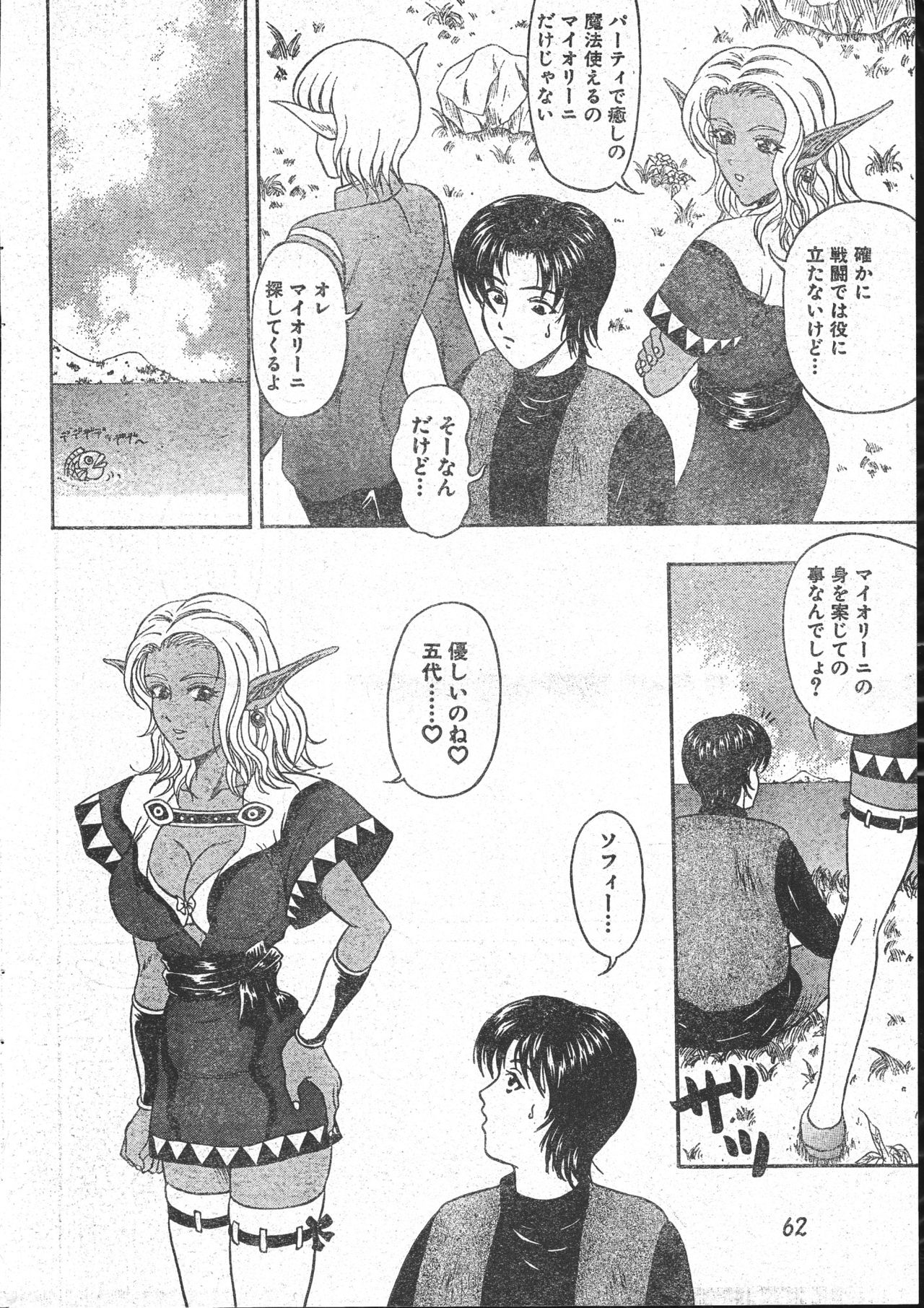 メンズドルフィン2001年03月1日Vol.19