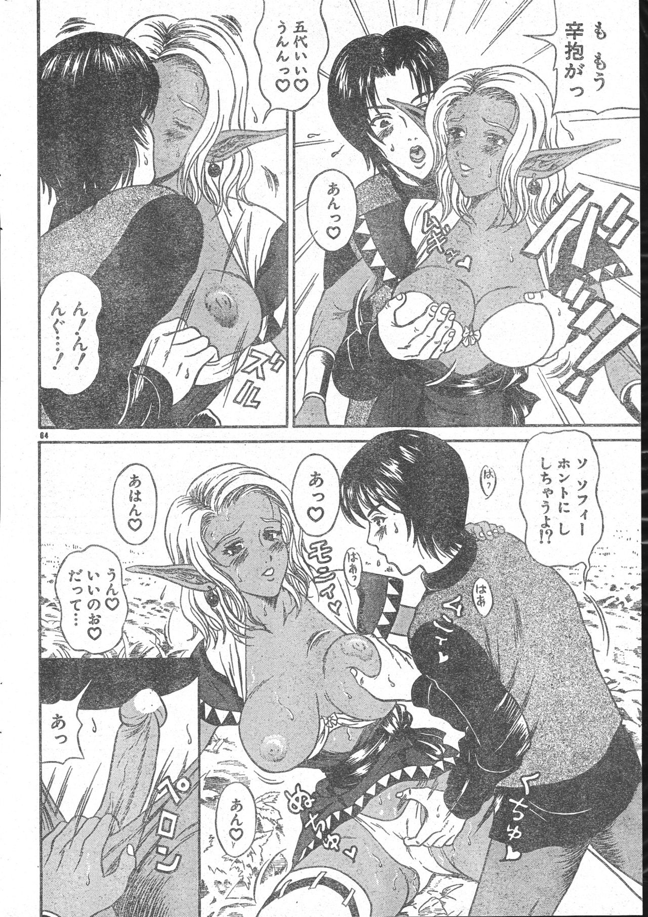 メンズドルフィン2001年03月1日Vol.19