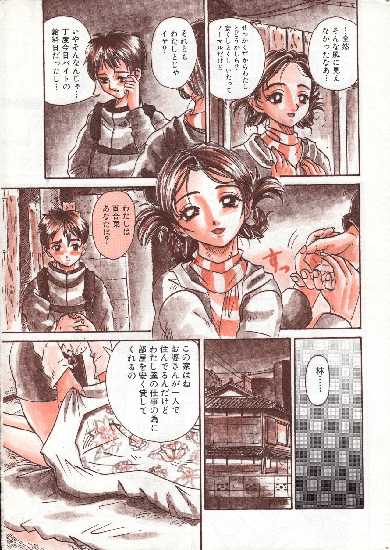 メンズドルフィン2001年03月1日Vol.19