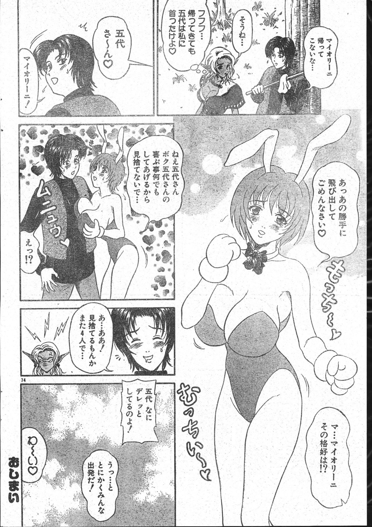 メンズドルフィン2001年03月1日Vol.19