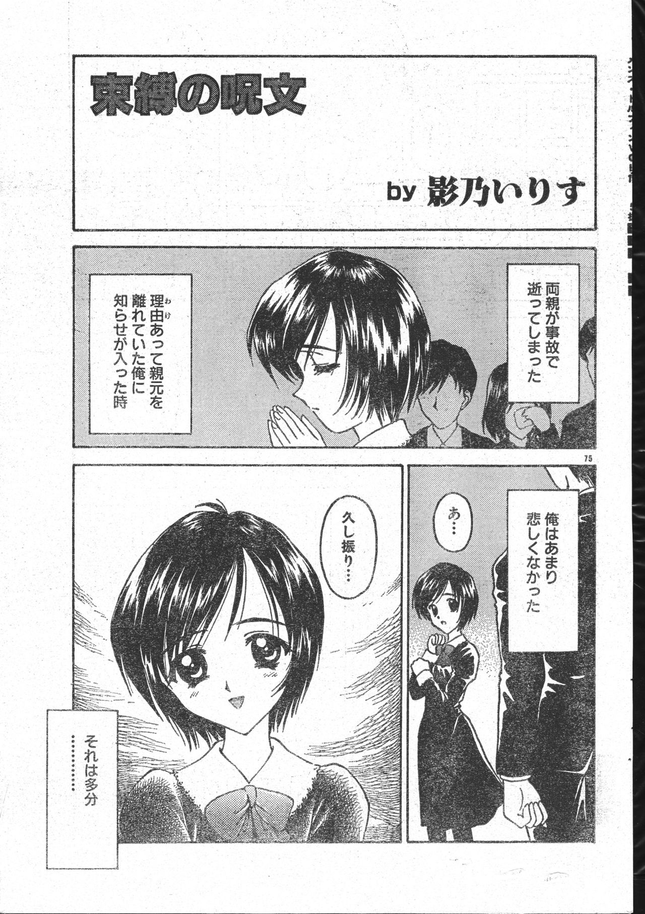 メンズドルフィン2001年03月1日Vol.19