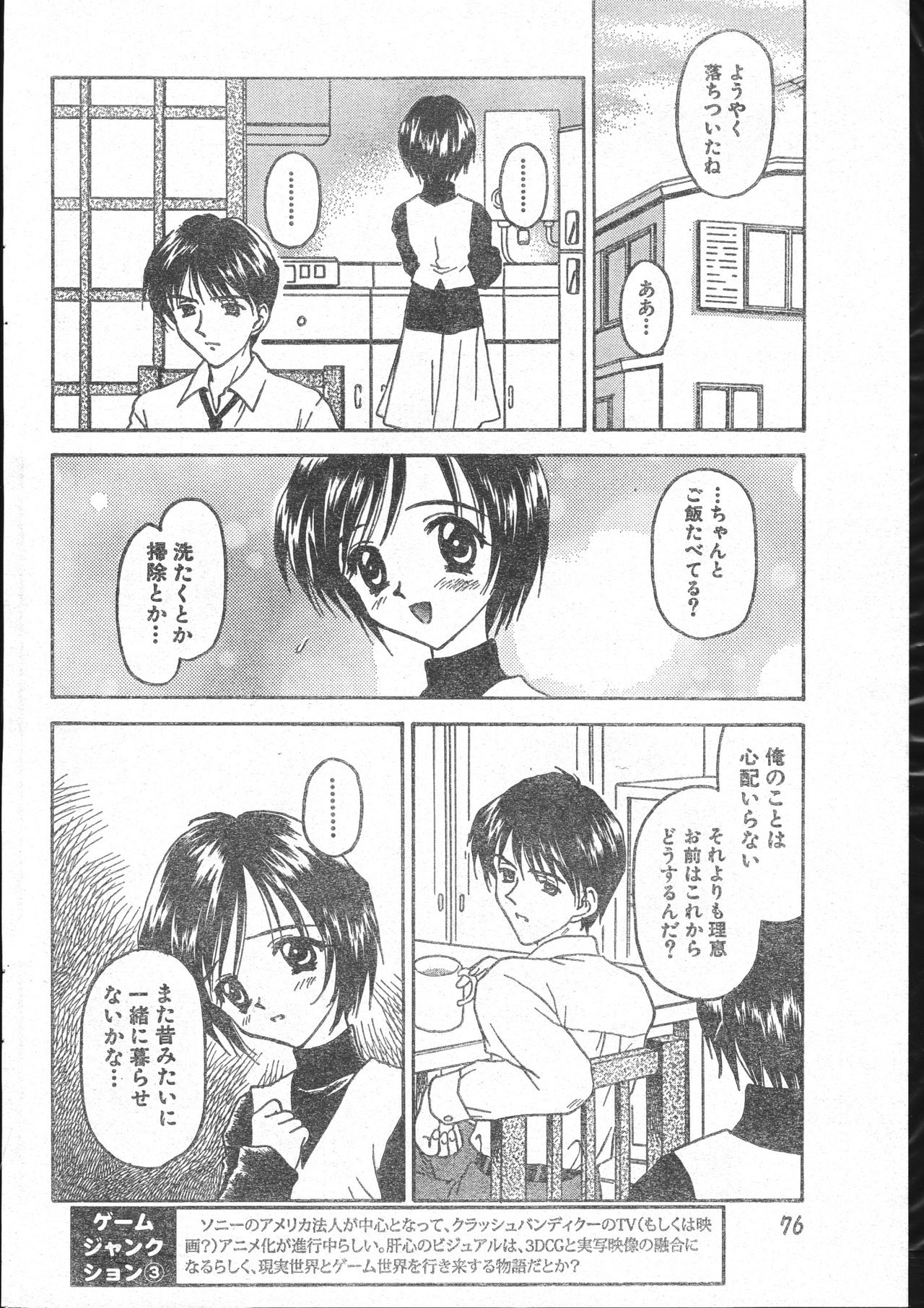 メンズドルフィン2001年03月1日Vol.19
