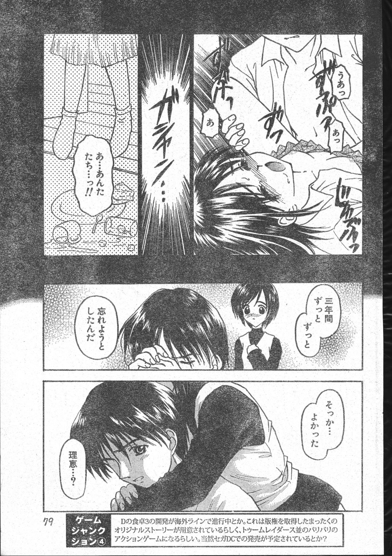 メンズドルフィン2001年03月1日Vol.19