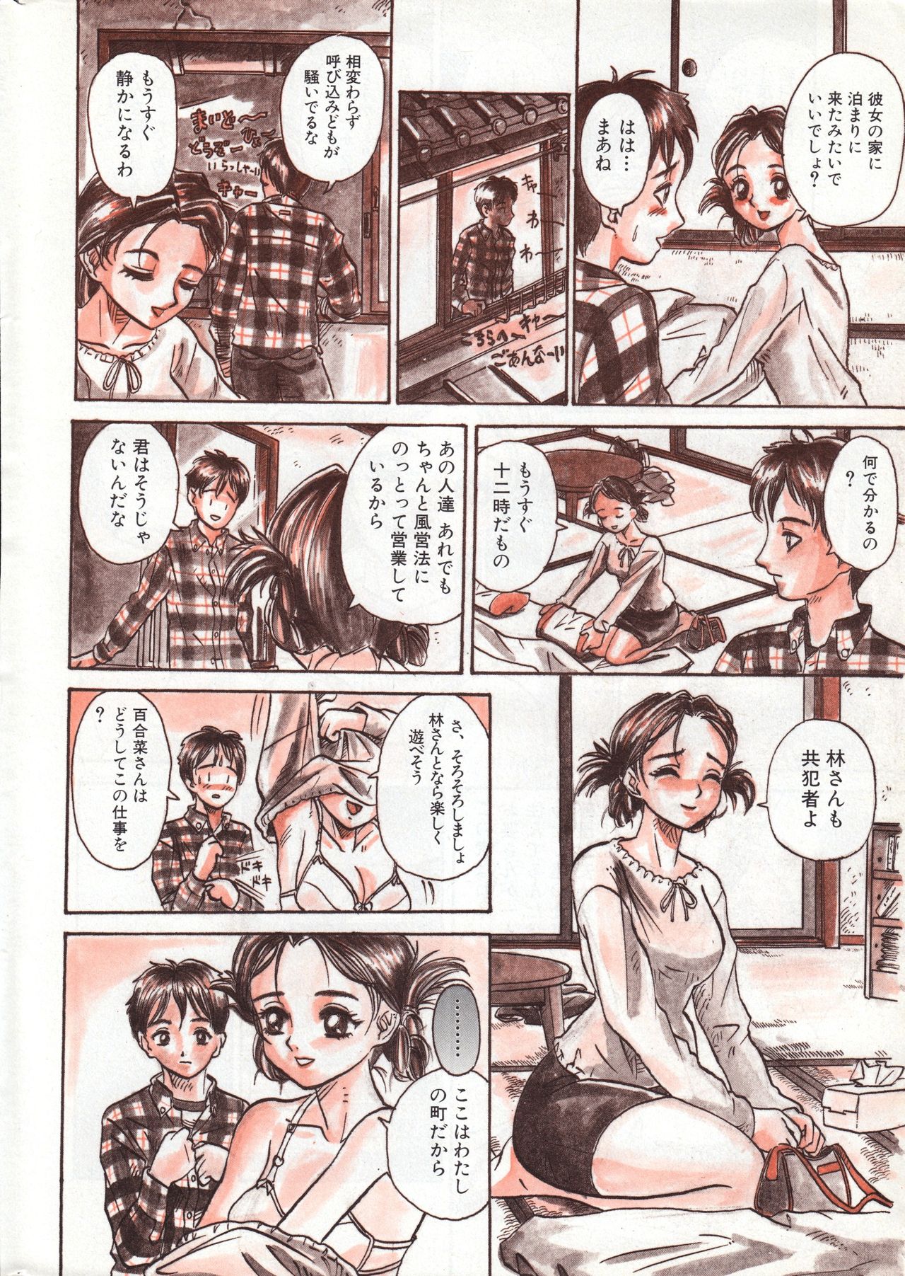 メンズドルフィン2001年03月1日Vol.19