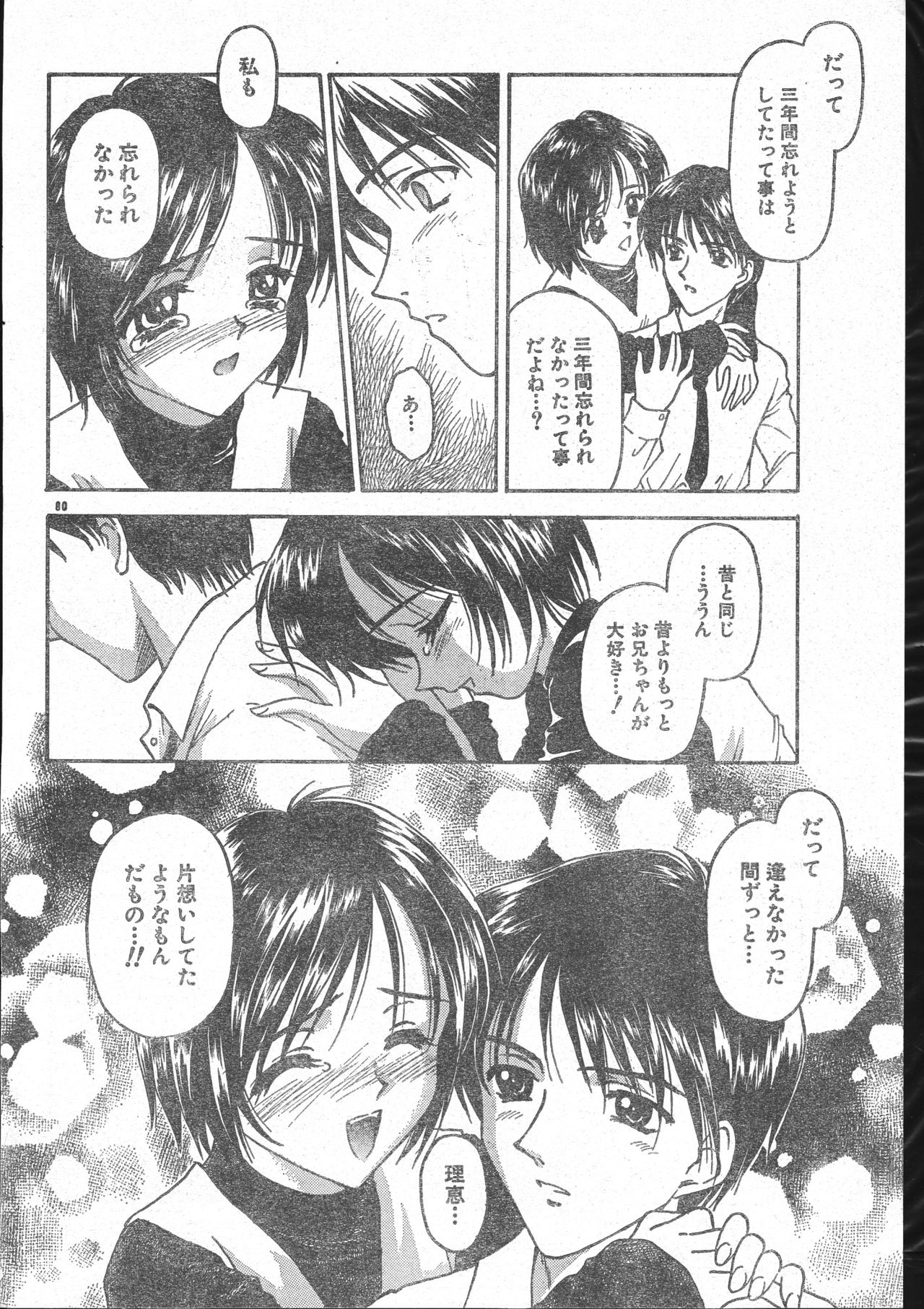 メンズドルフィン2001年03月1日Vol.19