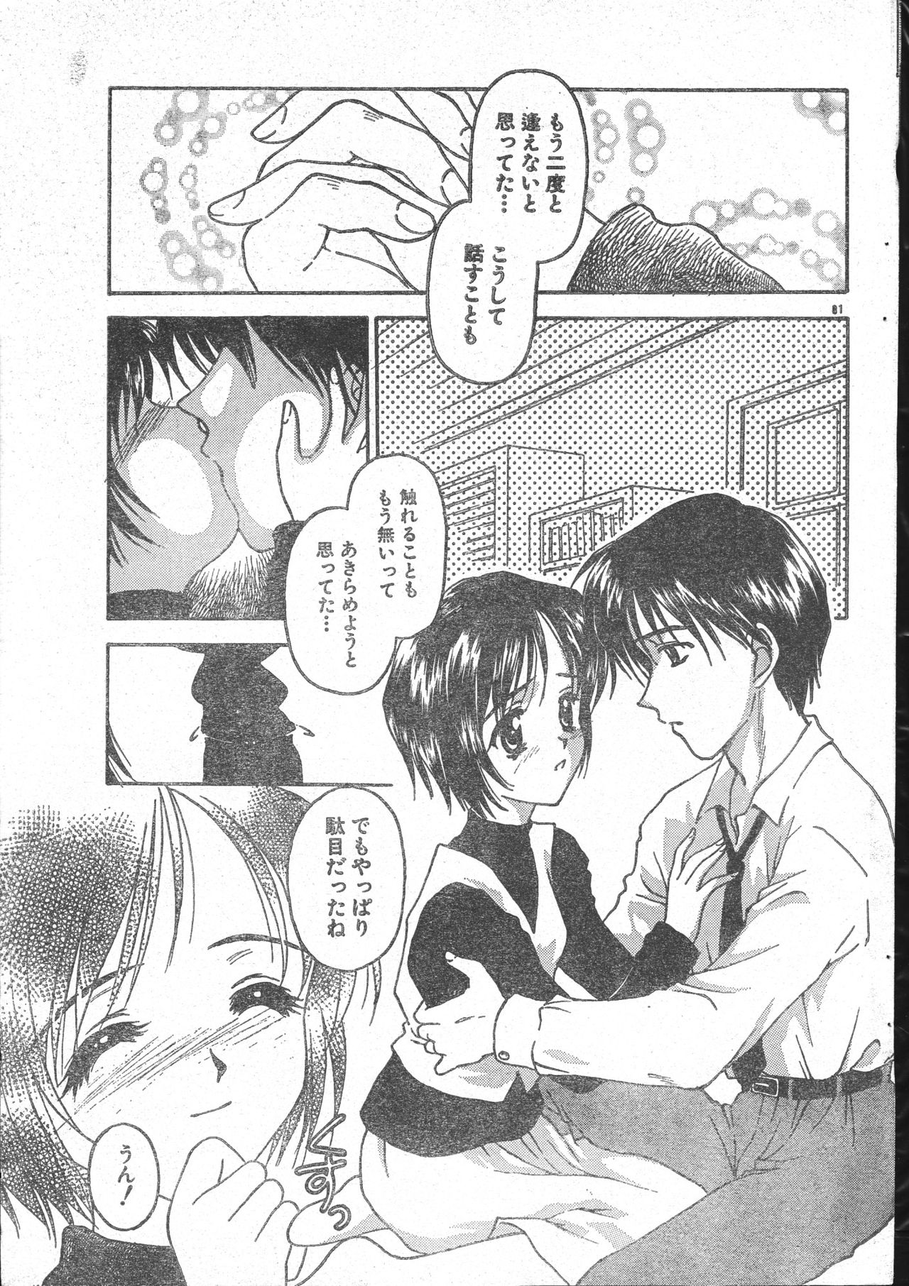 メンズドルフィン2001年03月1日Vol.19