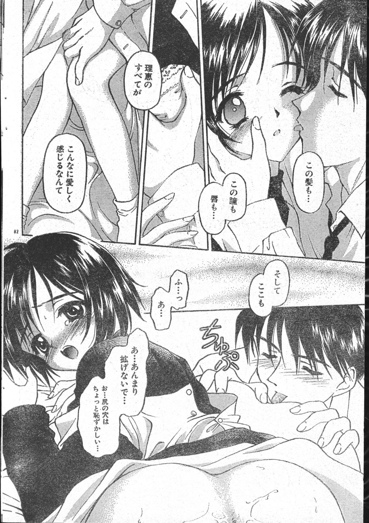 メンズドルフィン2001年03月1日Vol.19