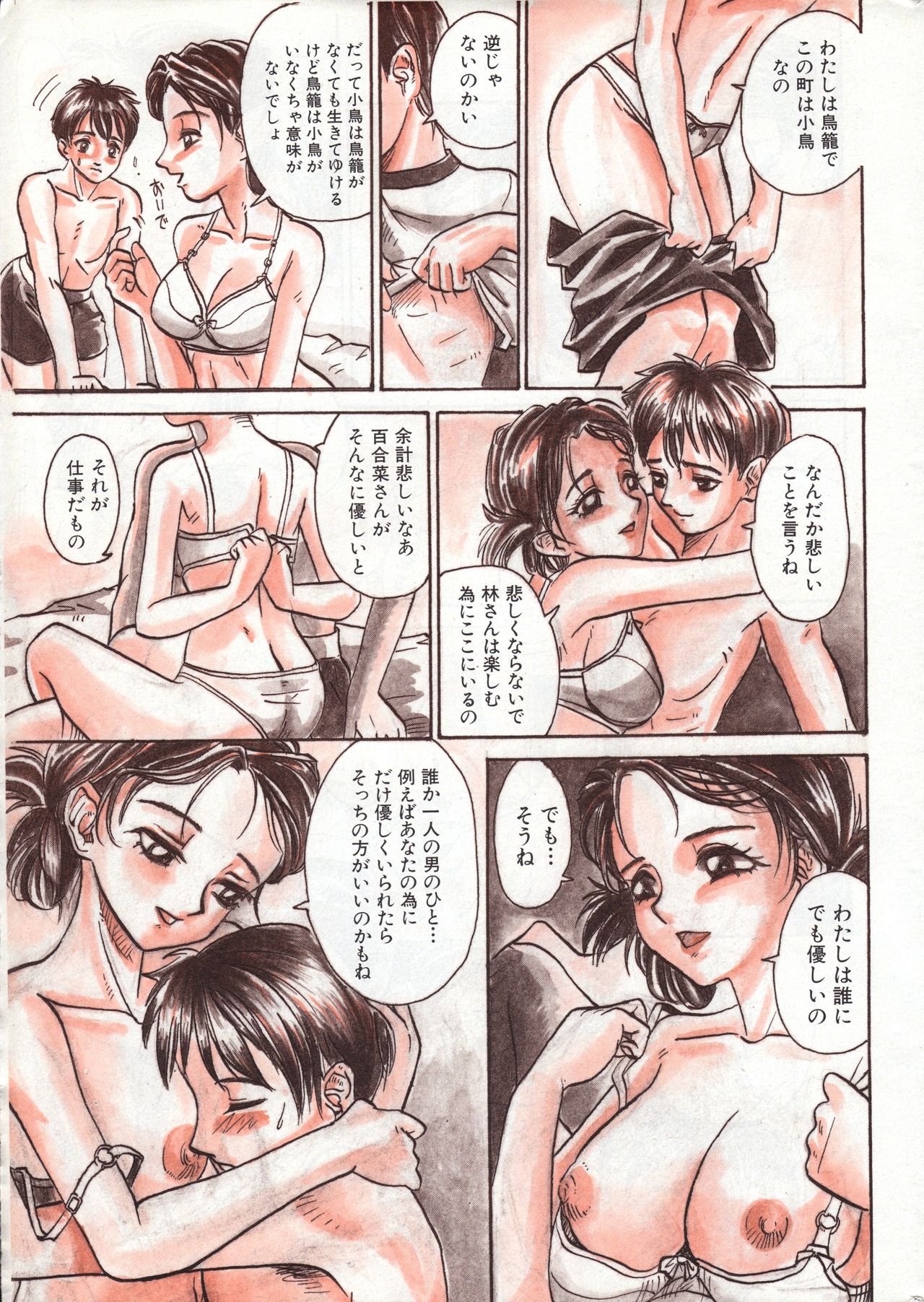 メンズドルフィン2001年03月1日Vol.19