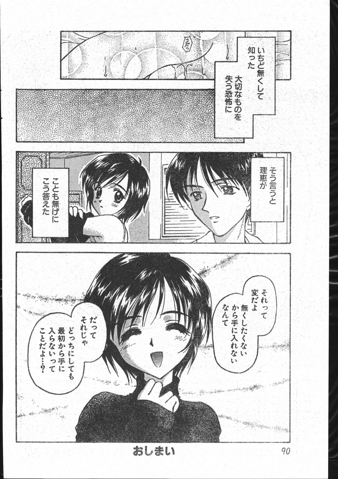 メンズドルフィン2001年03月1日Vol.19