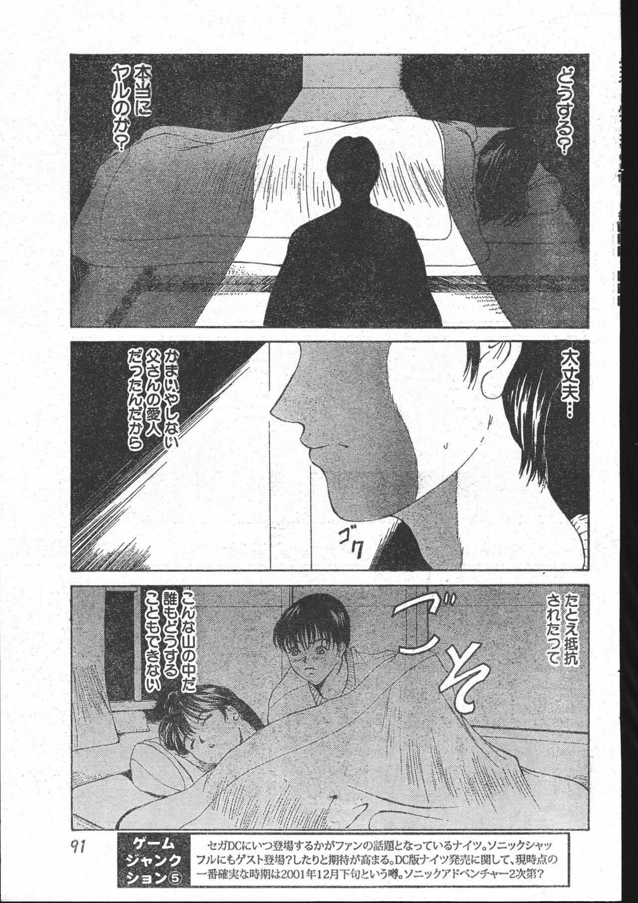 メンズドルフィン2001年03月1日Vol.19