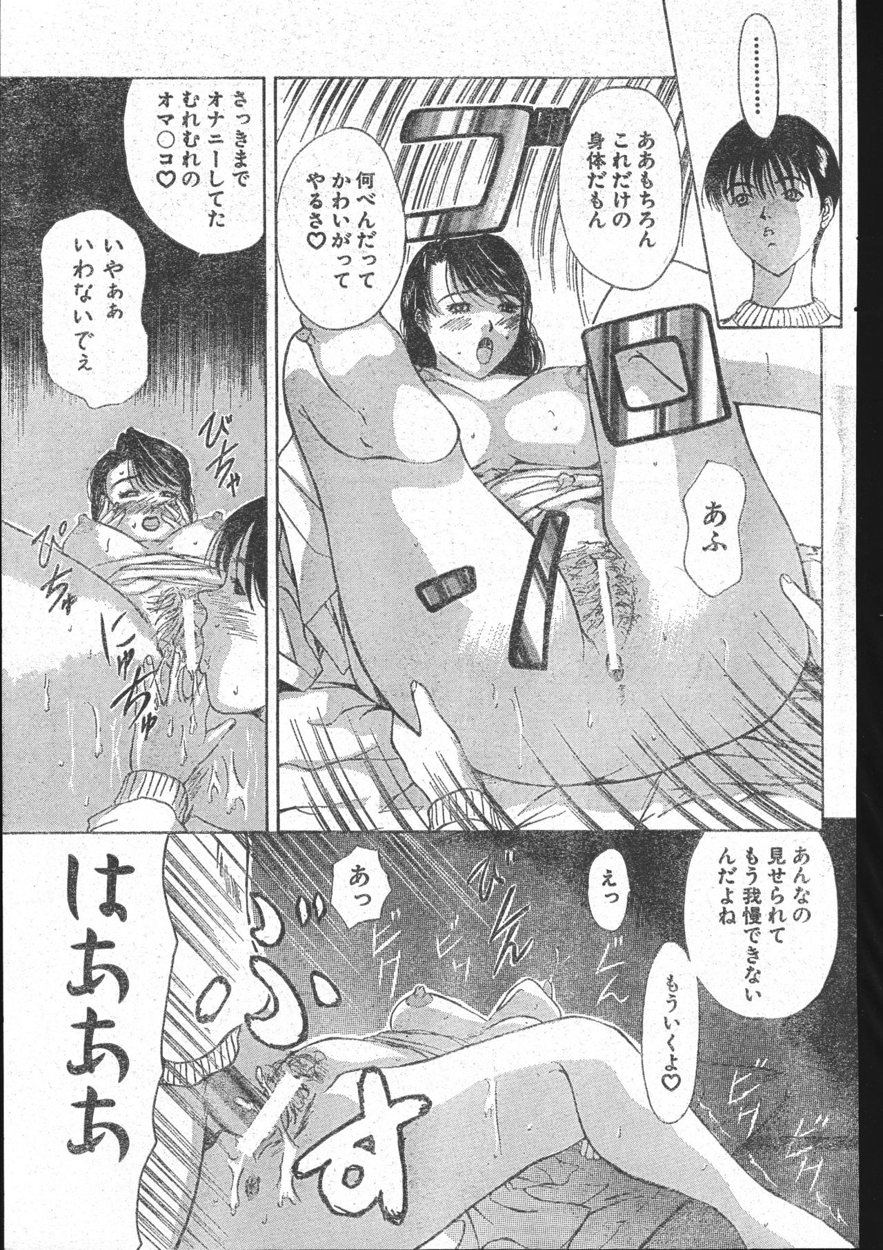 メンズドルフィン2001年03月1日Vol.19