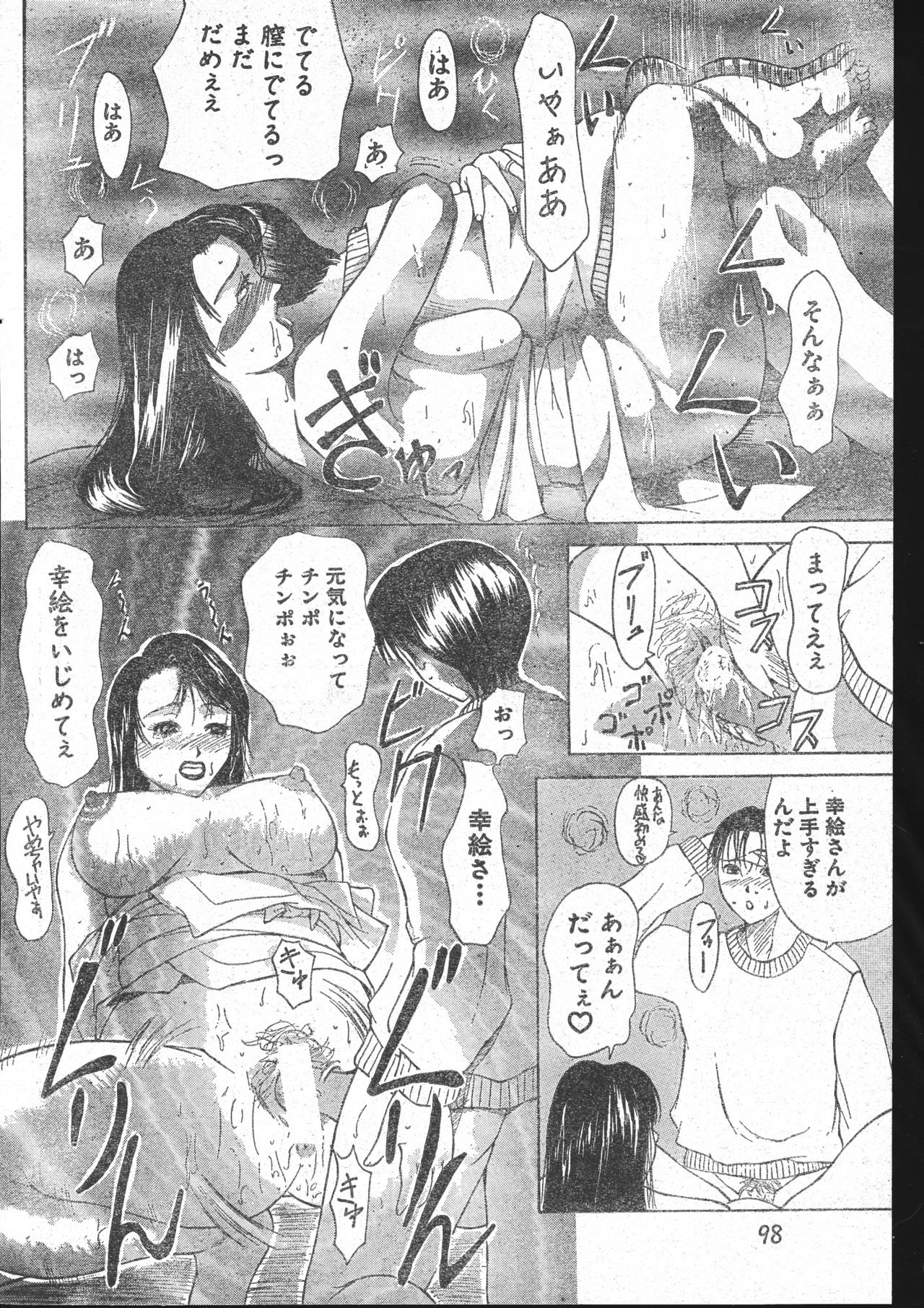 メンズドルフィン2001年03月1日Vol.19