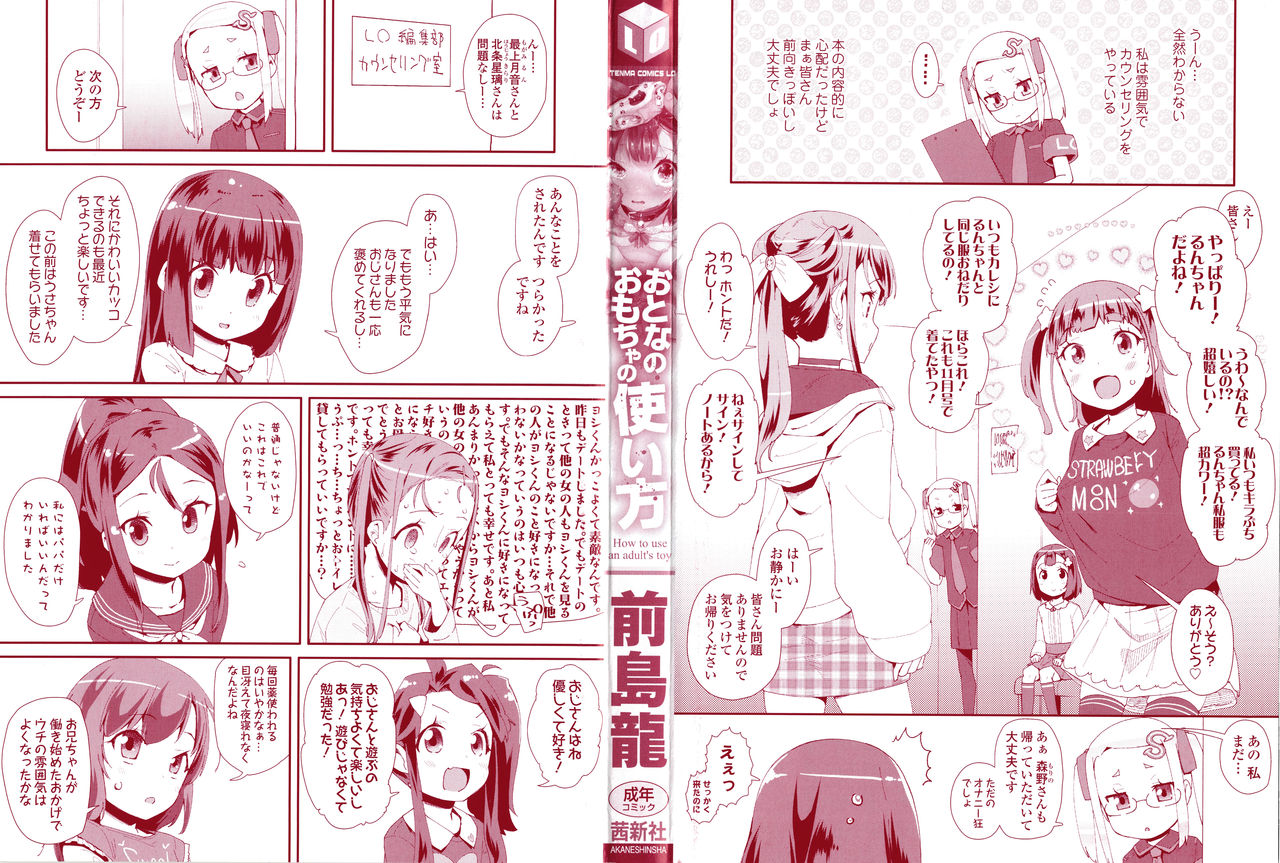 [前島龍] おとなのおもちゃの使い方 + 4Pリーフレット
