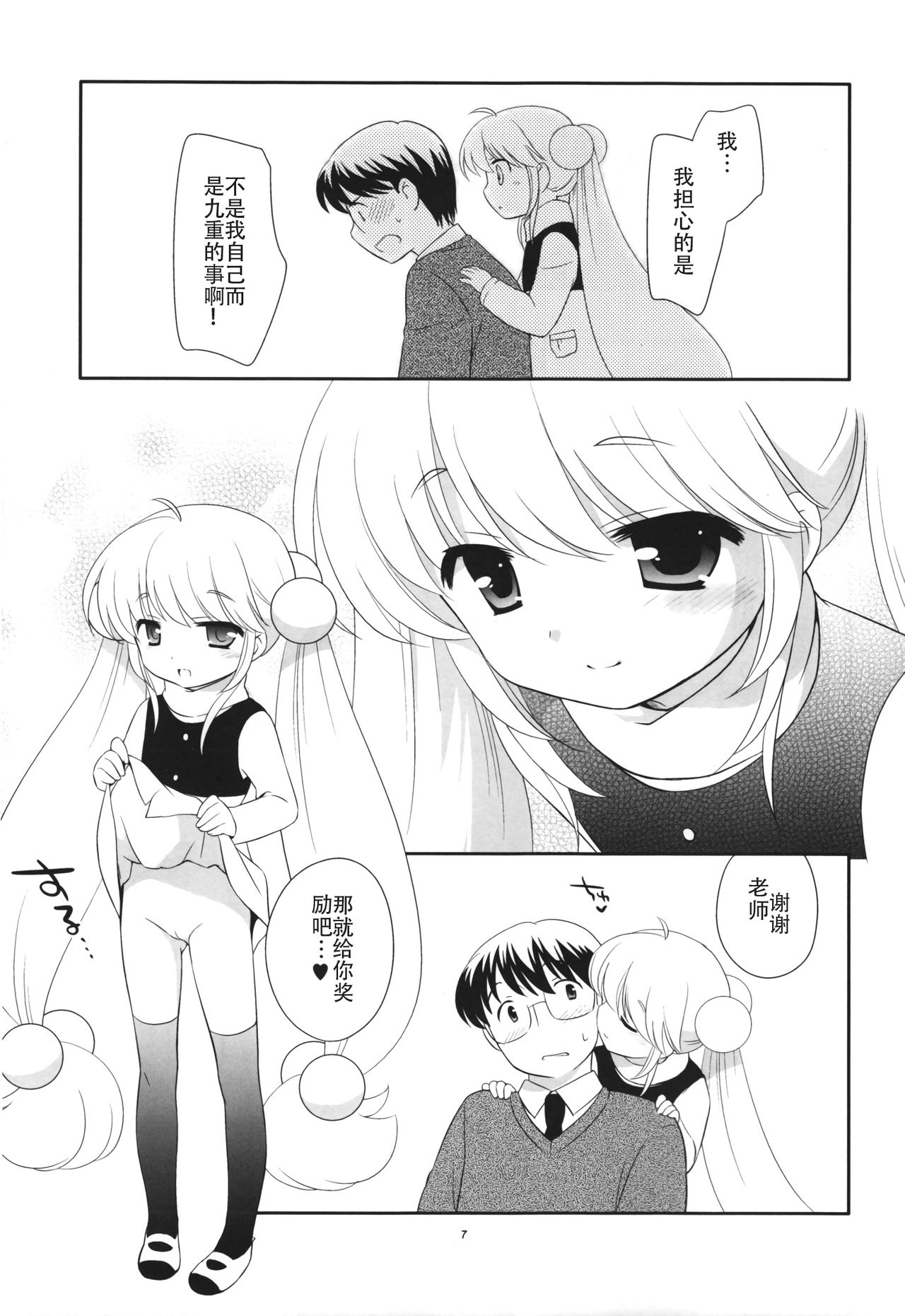 (C75) [とくだ (上田裕)] Tiny Tummy (こどものじかん) [中国翻訳]