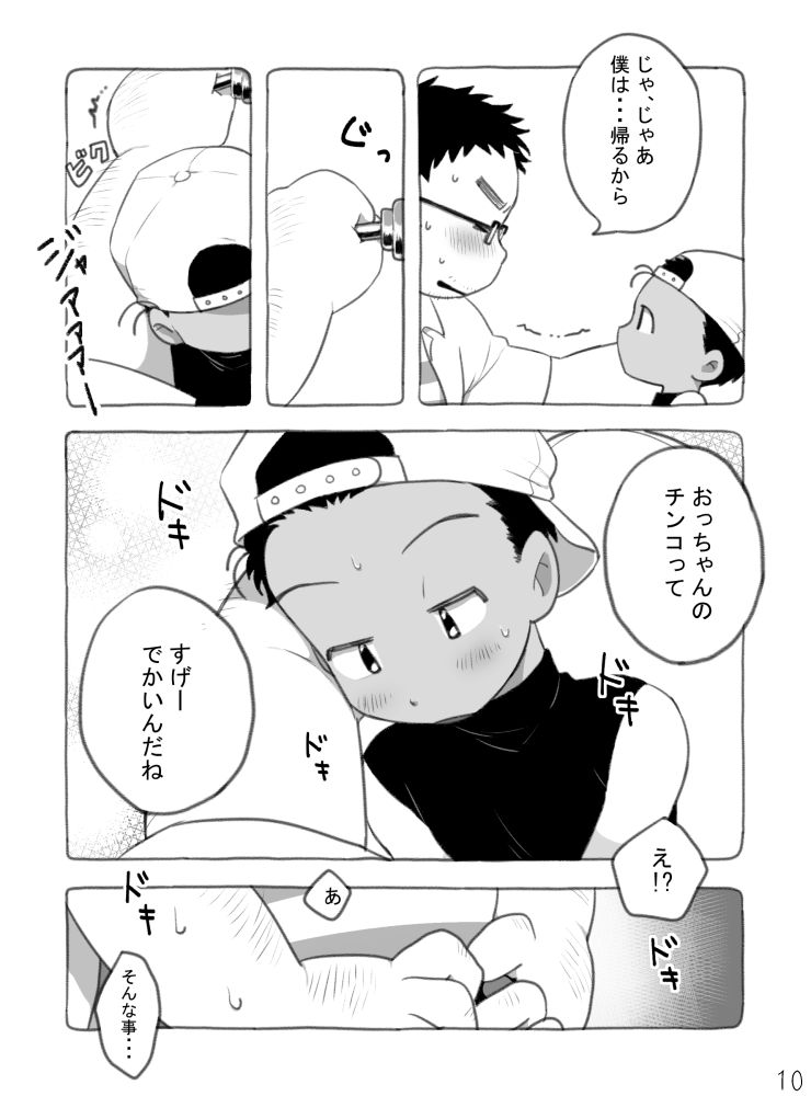 [タレ眉ぞう] 野球ショ夕とおっちゃん?(創作おっちゃん×ショタ)