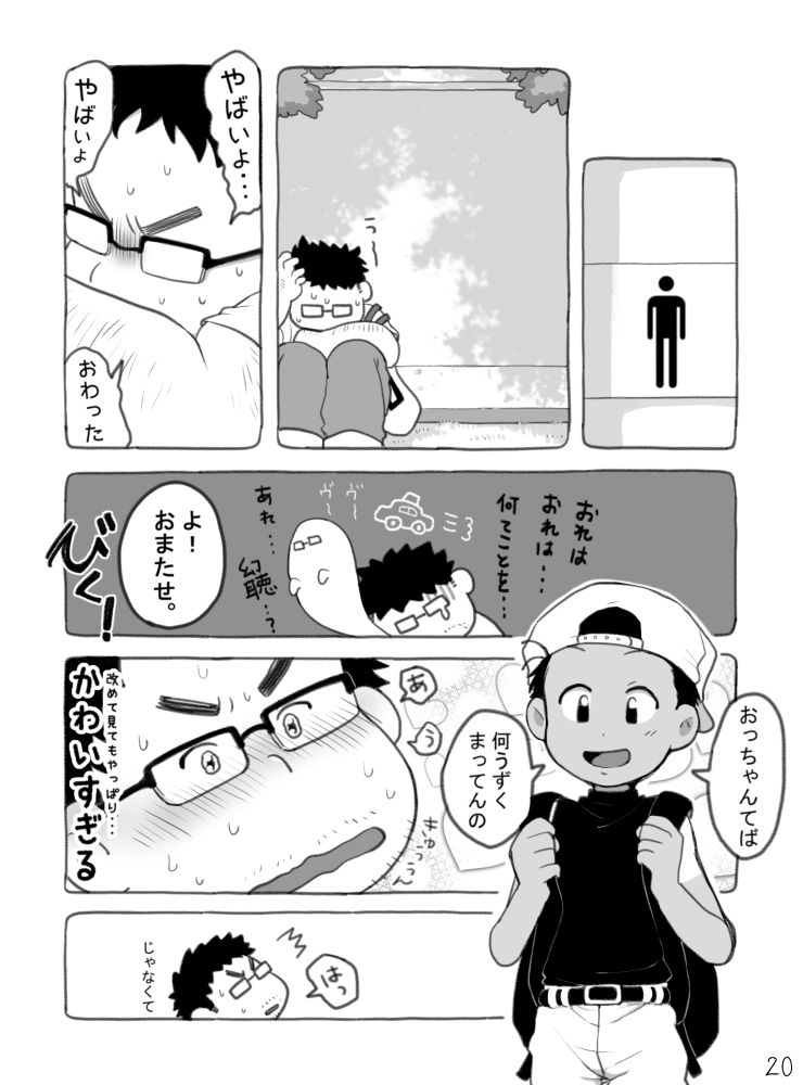 [タレ眉ぞう] 野球ショ夕とおっちゃん?(創作おっちゃん×ショタ)