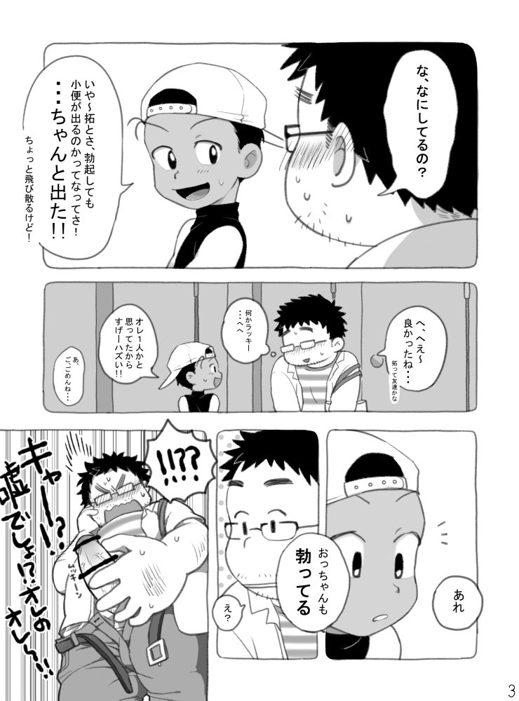 [タレ眉ぞう] 野球ショ夕とおっちゃん?(創作おっちゃん×ショタ)