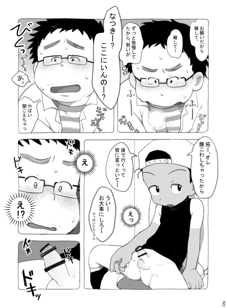 [タレ眉ぞう] 野球ショ夕とおっちゃん?(創作おっちゃん×ショタ)