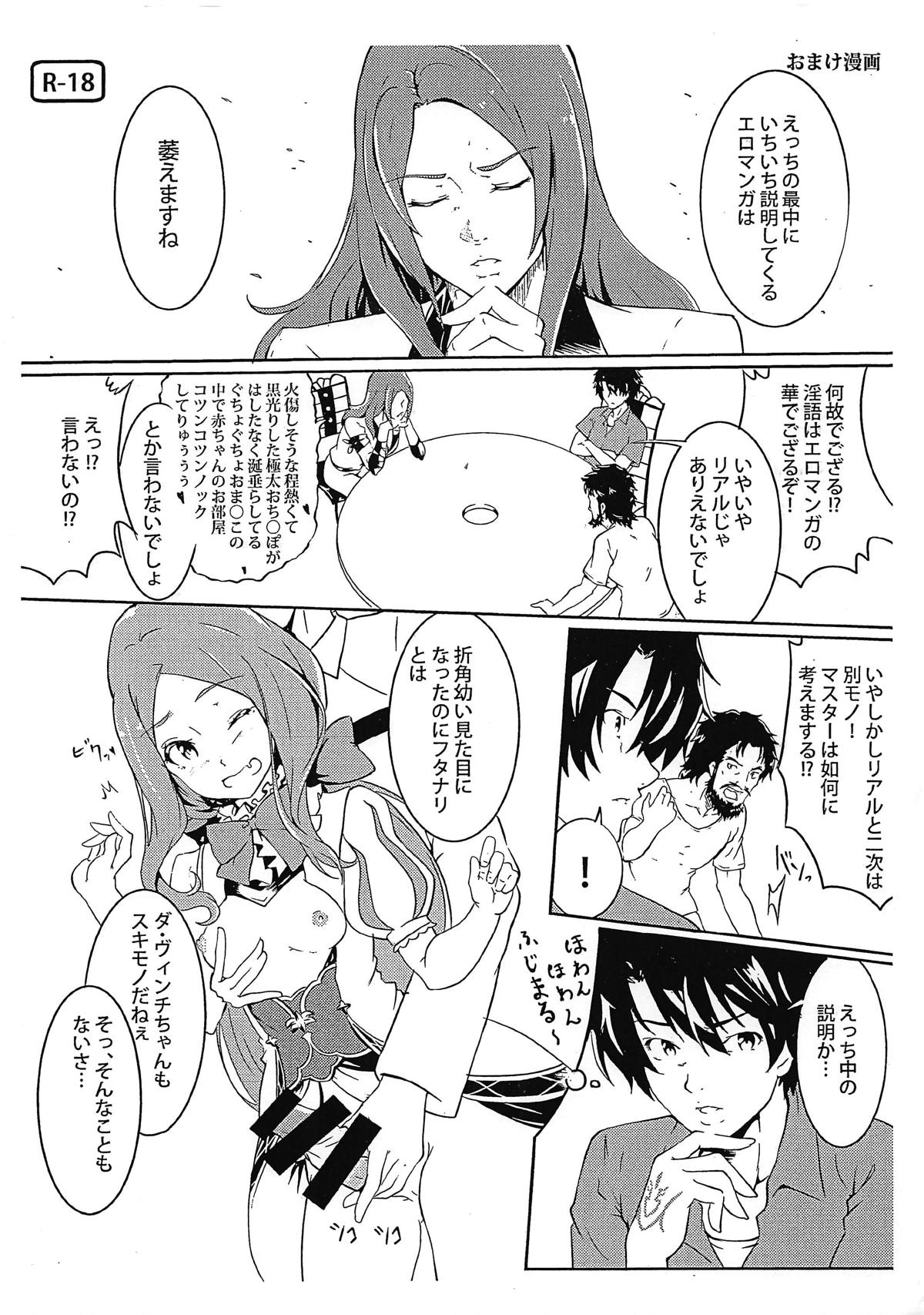 (C95) [嬉嬉怪怪 (セゾク)] CCCD(カルデア式背徳的ドラマCD)の本ですよセンパイ (Fate/Grand Order)