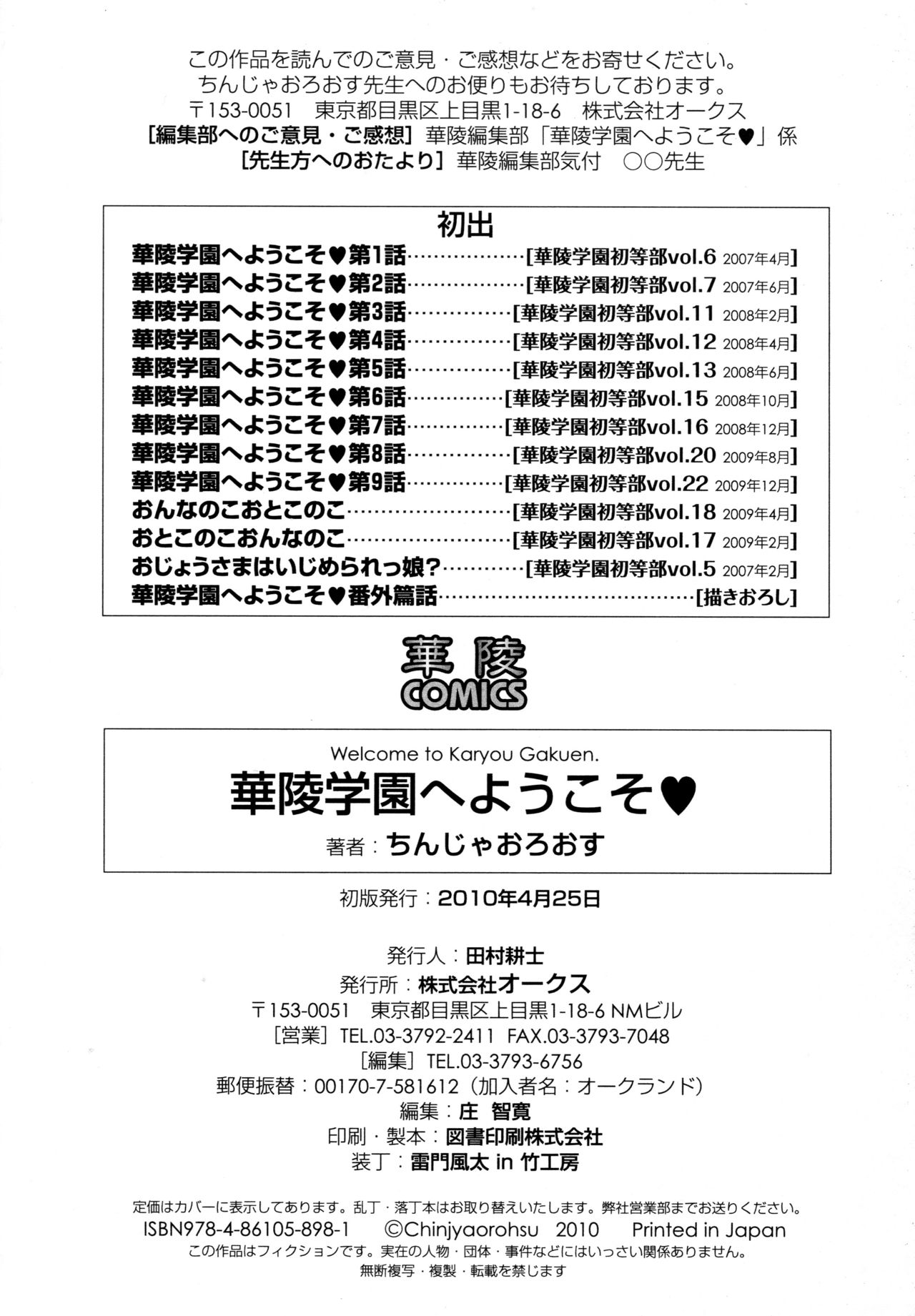 [ちんじゃおろおす] 華陵学園へようこそ