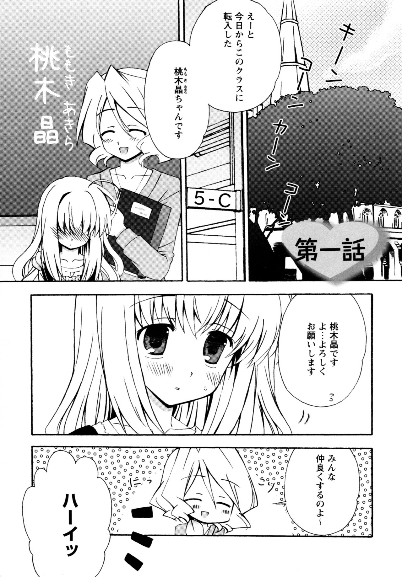 [ちんじゃおろおす] 華陵学園へようこそ