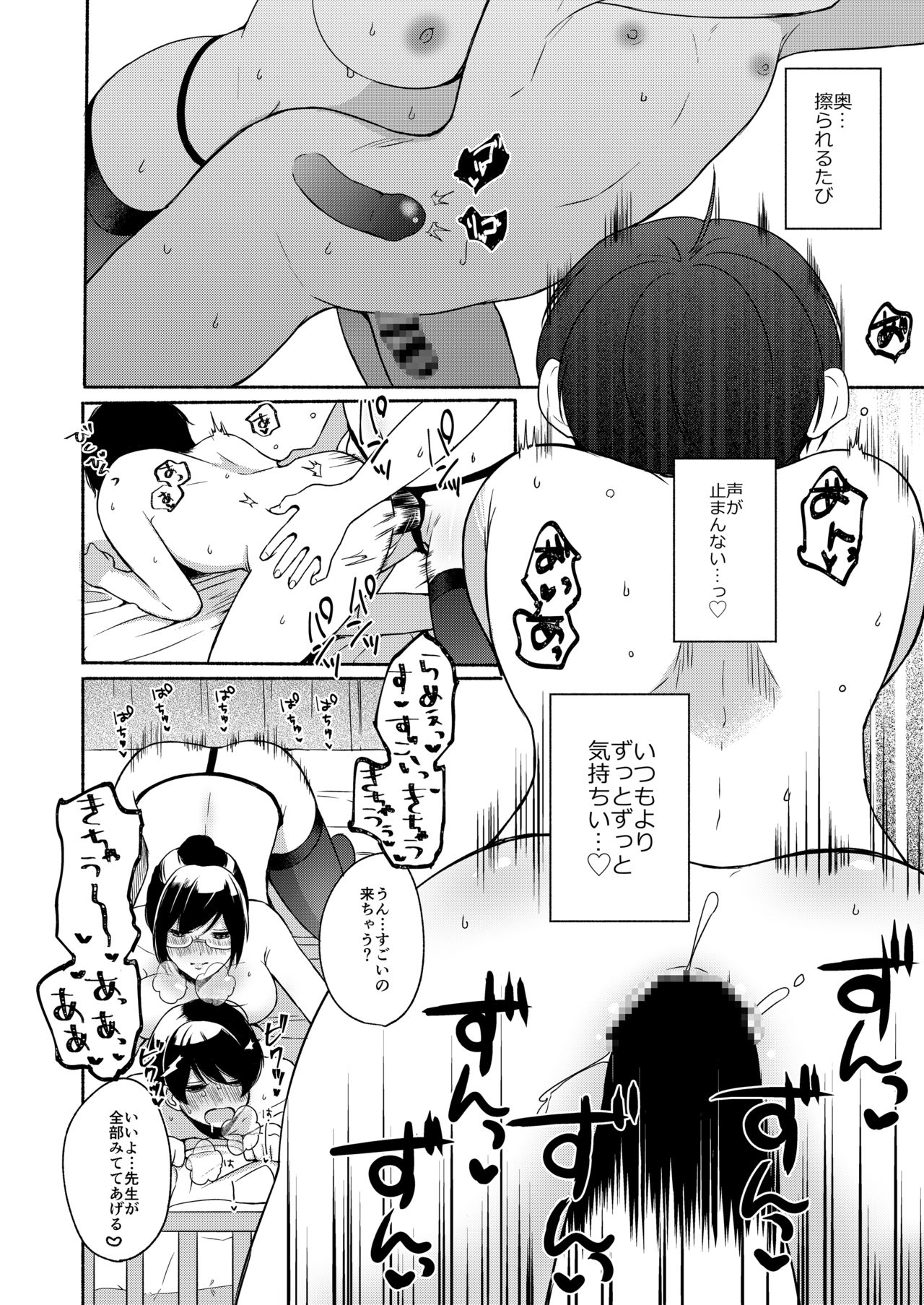 [散る国 (小中えみ)] 先生に管理される [DL版]