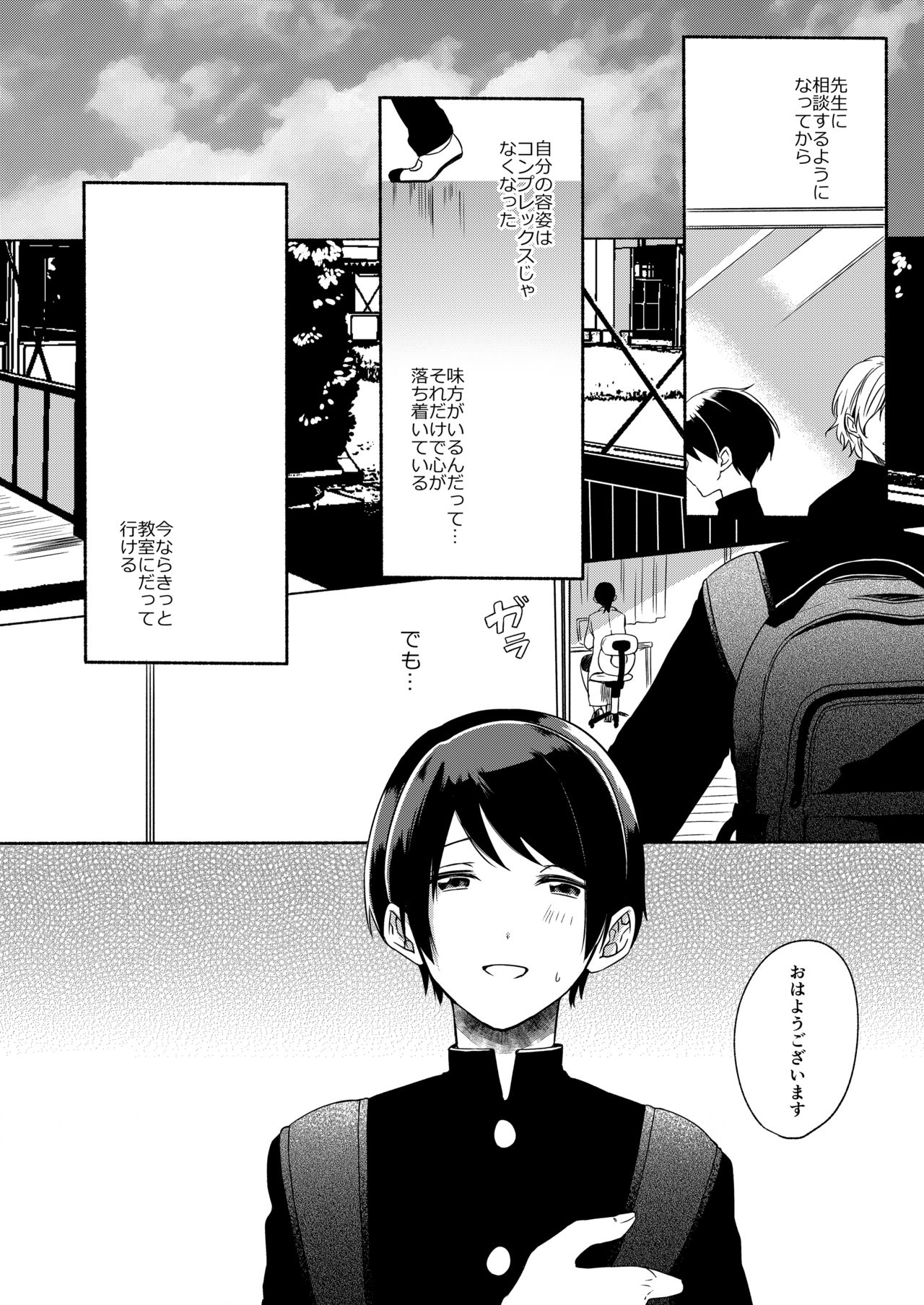 [散る国 (小中えみ)] 先生に管理される [DL版]