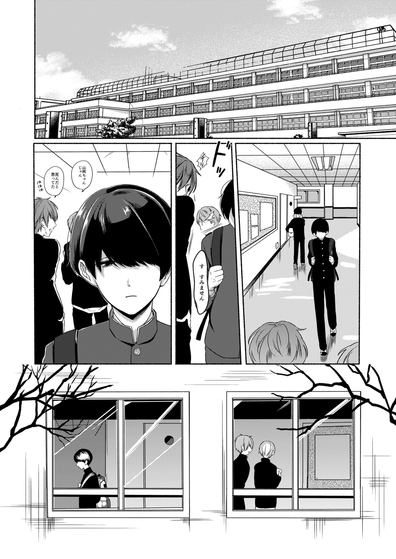 [散る国 (小中えみ)] 先生に管理される [DL版]
