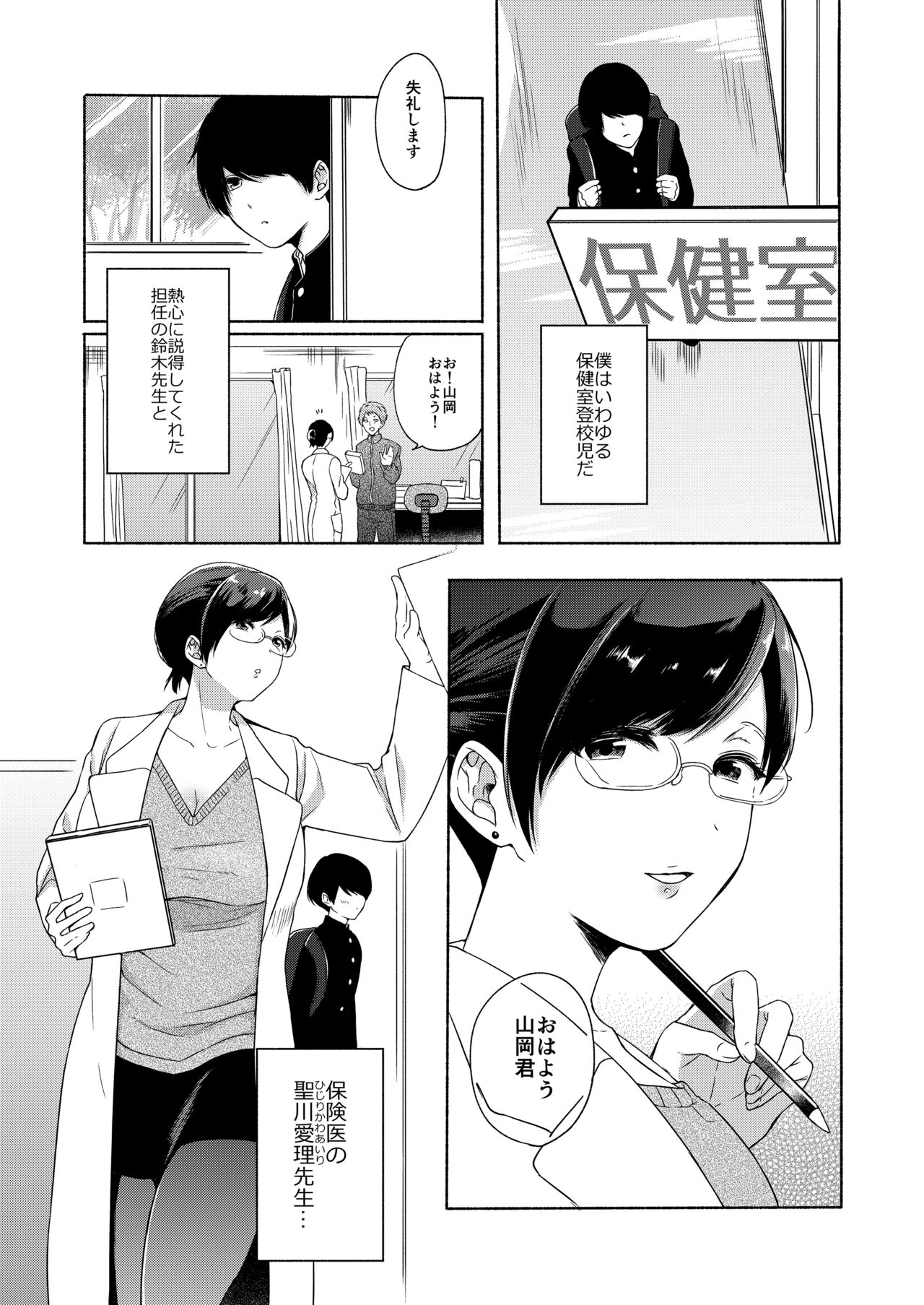 [散る国 (小中えみ)] 先生に管理される [DL版]