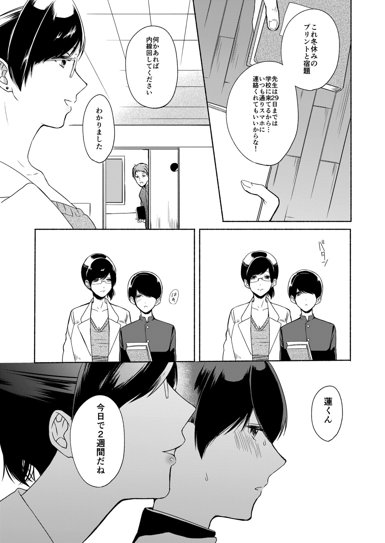[散る国 (小中えみ)] 先生に管理される [DL版]