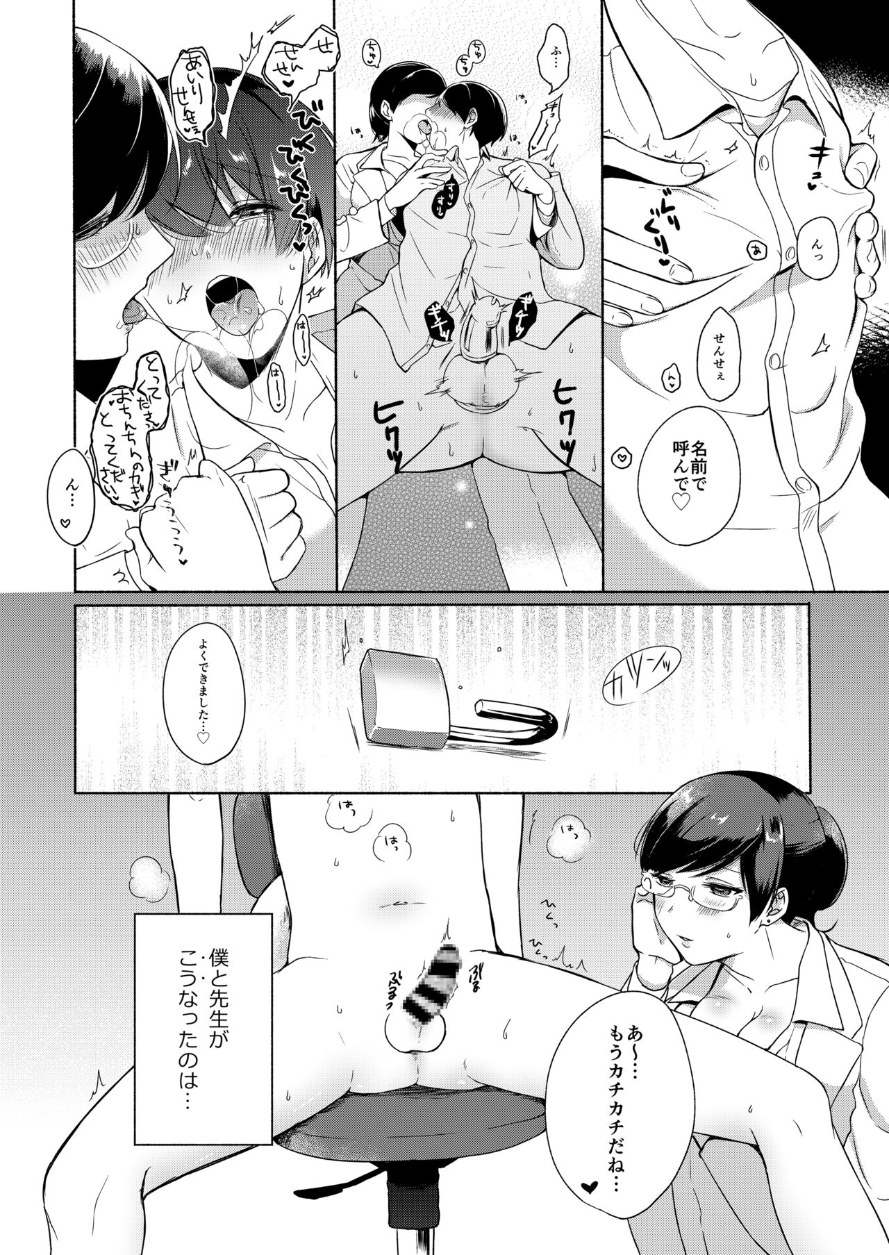 [散る国 (小中えみ)] 先生に管理される [DL版]