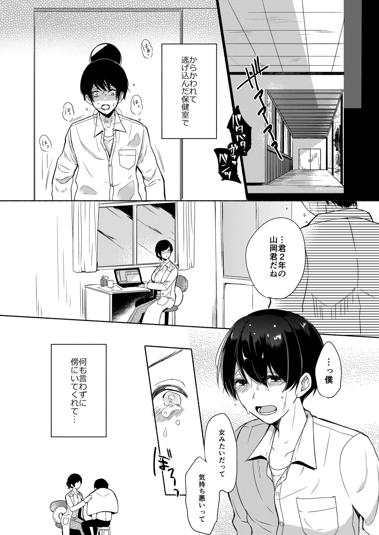 [散る国 (小中えみ)] 先生に管理される [DL版]