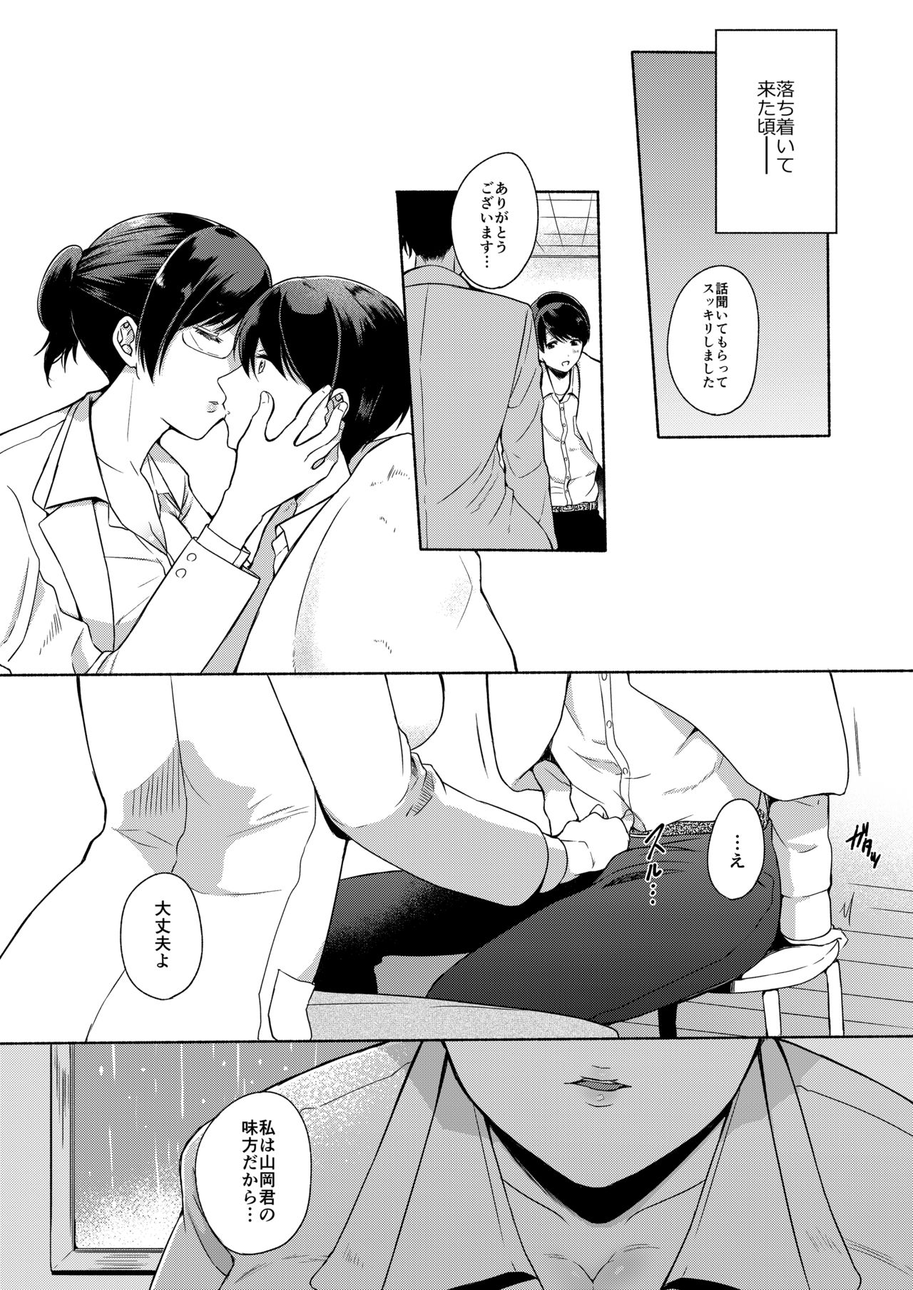 [散る国 (小中えみ)] 先生に管理される [DL版]