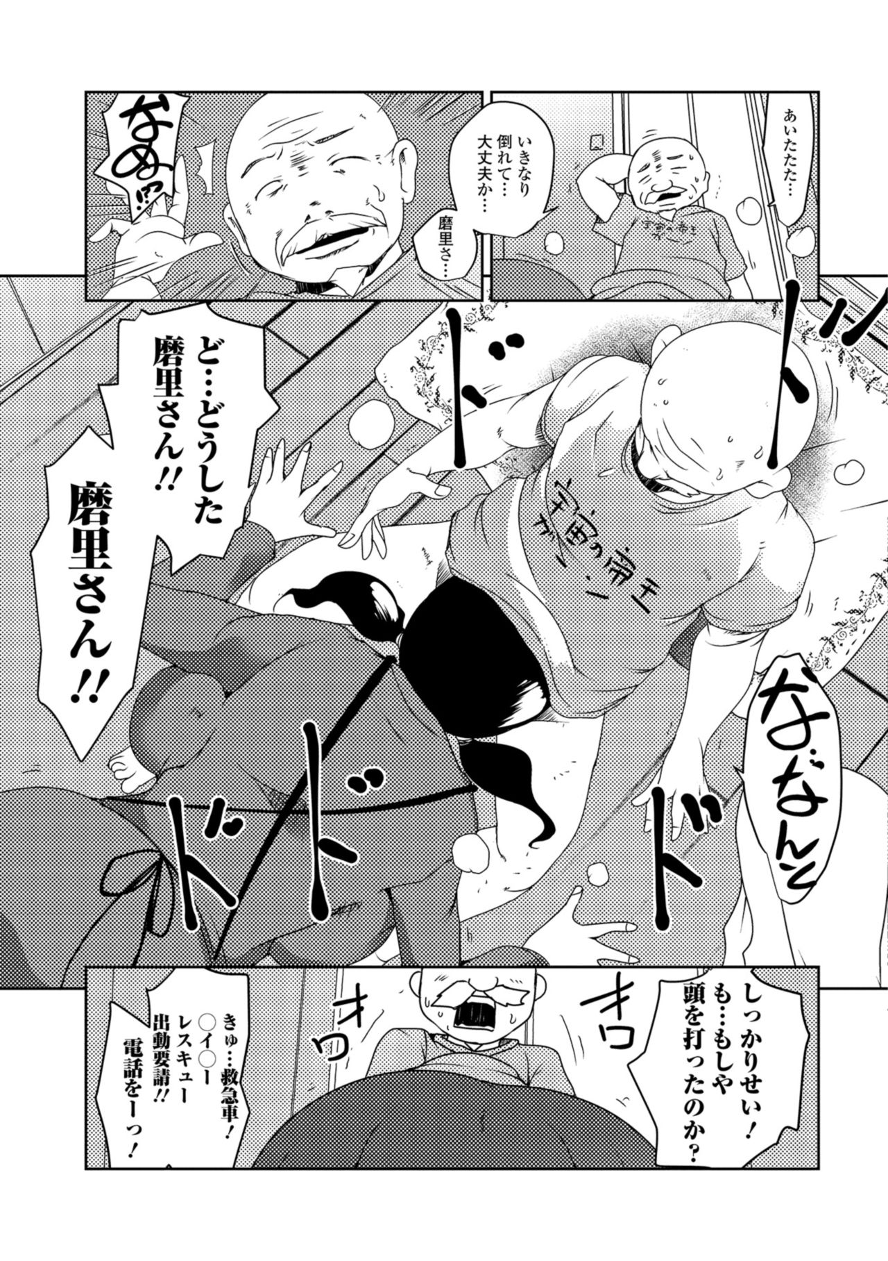 [アンソロジー] Web配信 月刊 隣の気になる奥さん vol.019