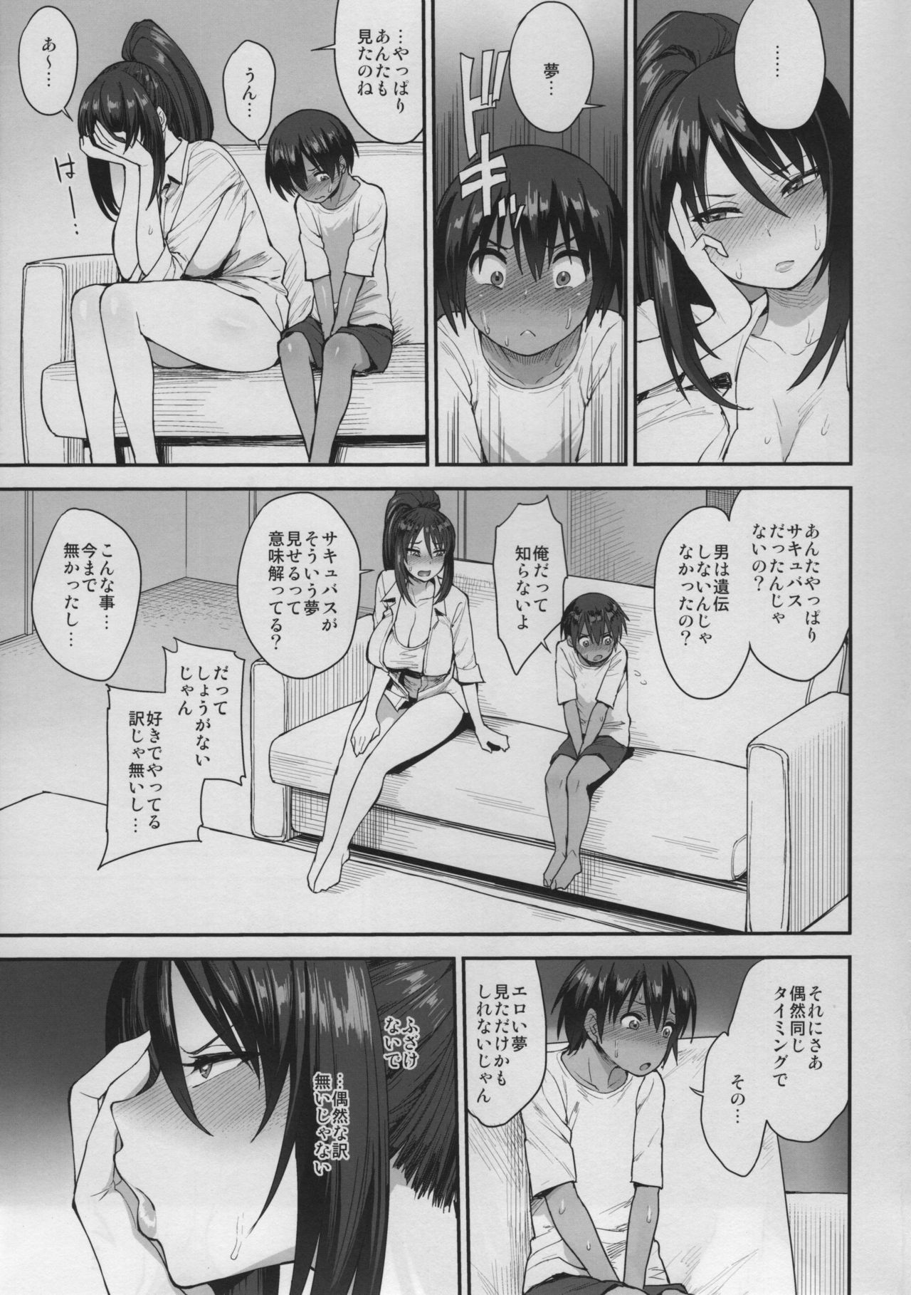 (C95) [妄想出口 (右脳)] サキュバスの隣人 2