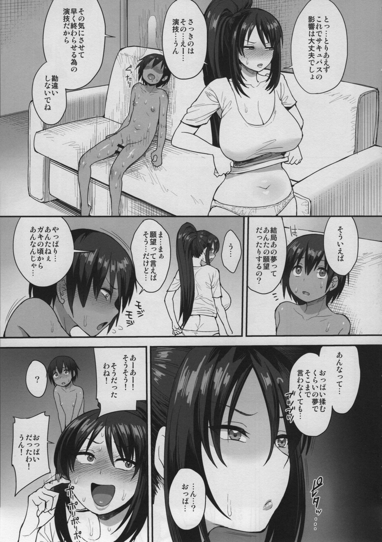 (C95) [妄想出口 (右脳)] サキュバスの隣人 2