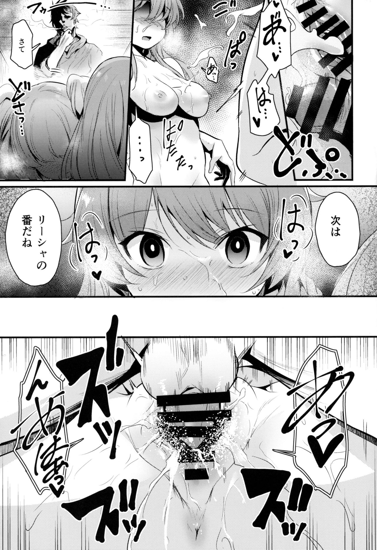 (C95) [いっきづか (きづかかずき)] 秩序クラッシュ (グランブルーファンタジー)