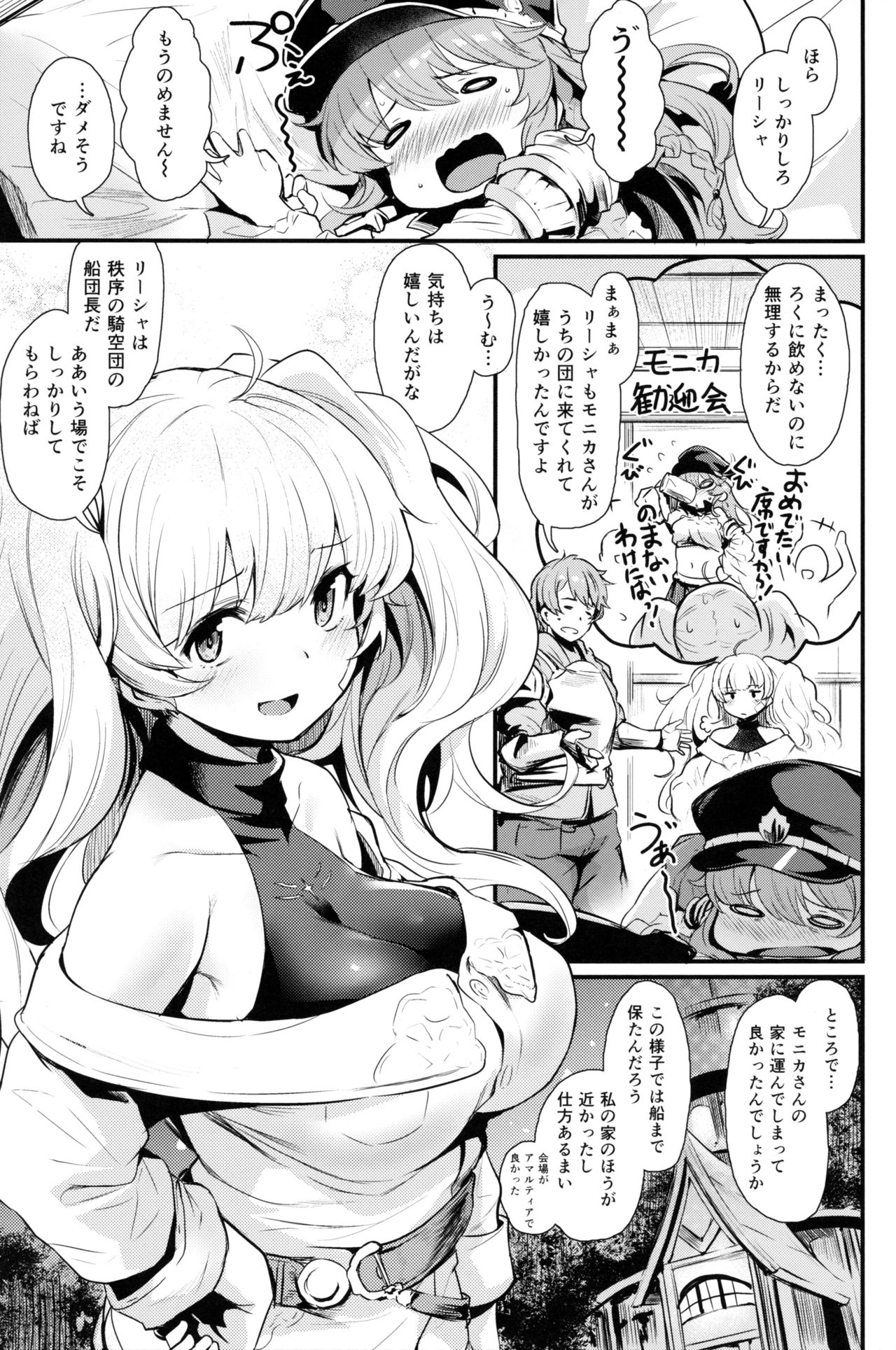 (C95) [いっきづか (きづかかずき)] 秩序クラッシュ (グランブルーファンタジー)
