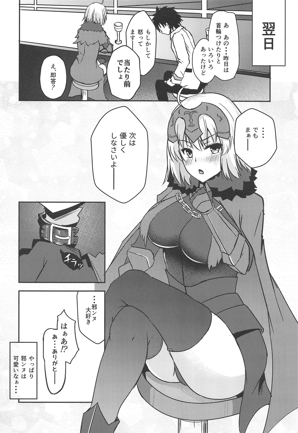 (C94) [あかいろくれな (くれない)] ジャンヌオルタとえっちしたいっ!! (Fate/Grand Order)