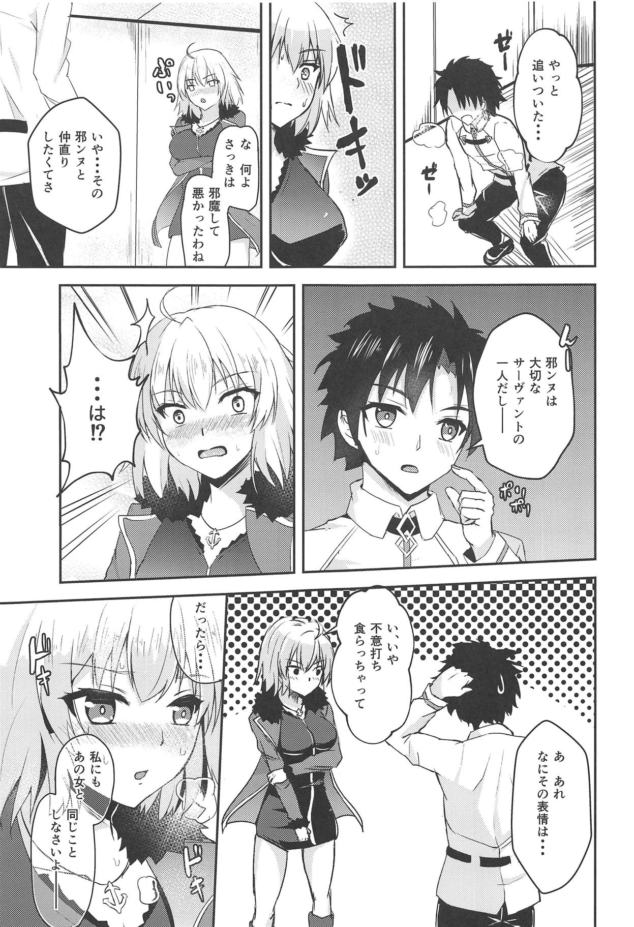 (C94) [あかいろくれな (くれない)] ジャンヌオルタとえっちしたいっ!! (Fate/Grand Order)