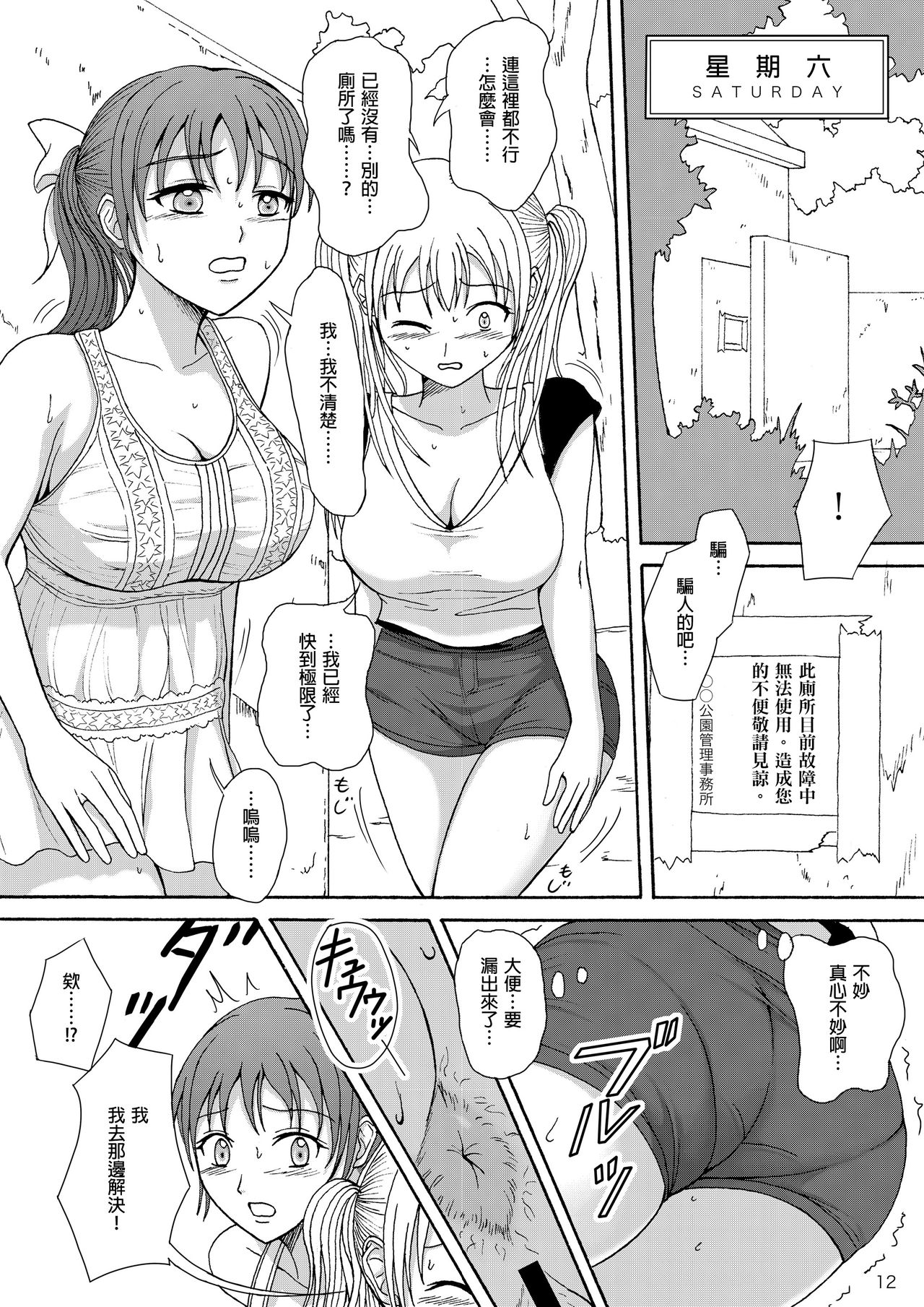 [波路地 (椎名波)] 1 Week*1 Week [中国翻訳] [DL版]