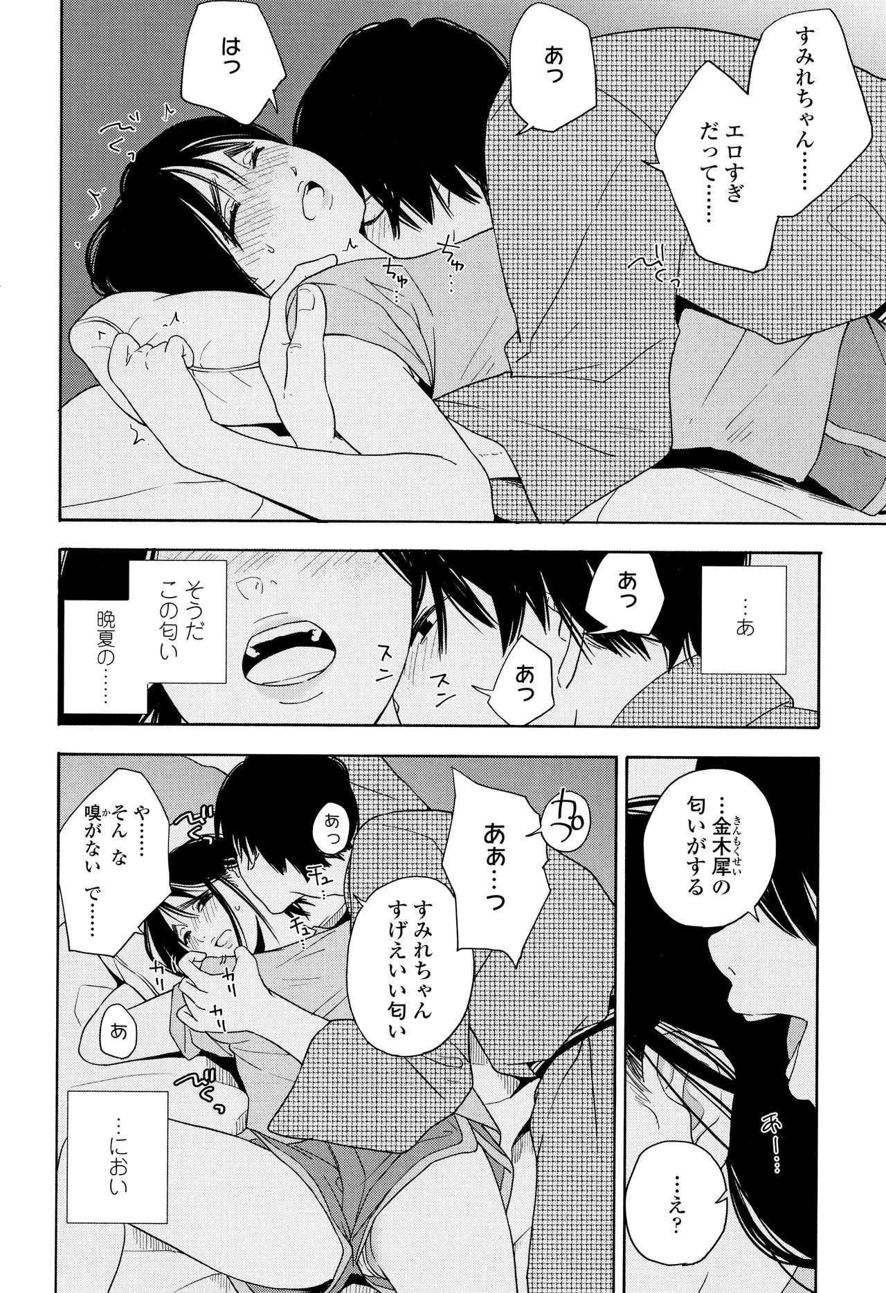 [きいろいたまご] 思春期のエロス