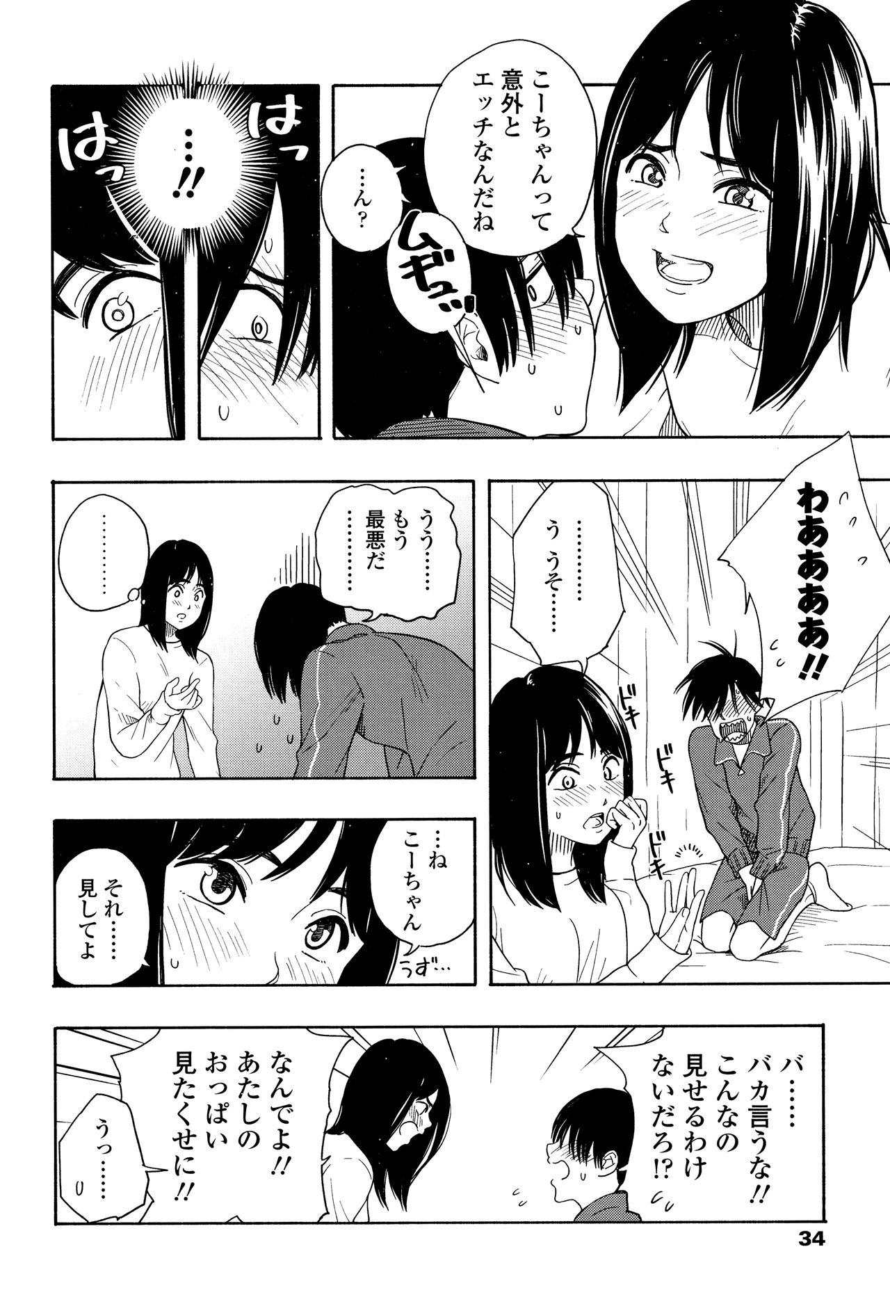 [きいろいたまご] 思春期のエロス