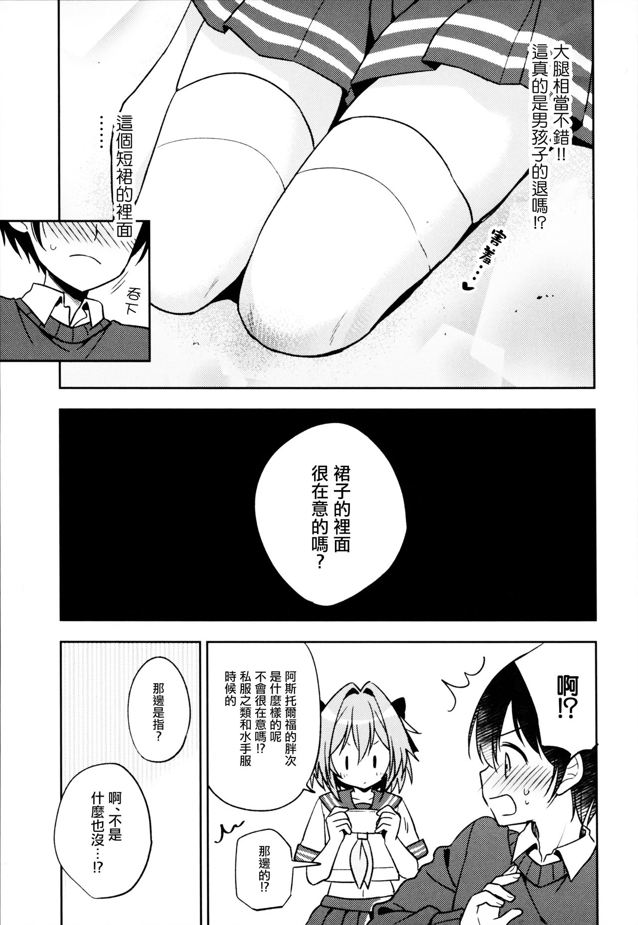 (C95) [アールカフィ (あいち志保)] アストルフォコスの後輩♂に告白されてセックスした話 (Fate/Grand Order) [中国翻訳]
