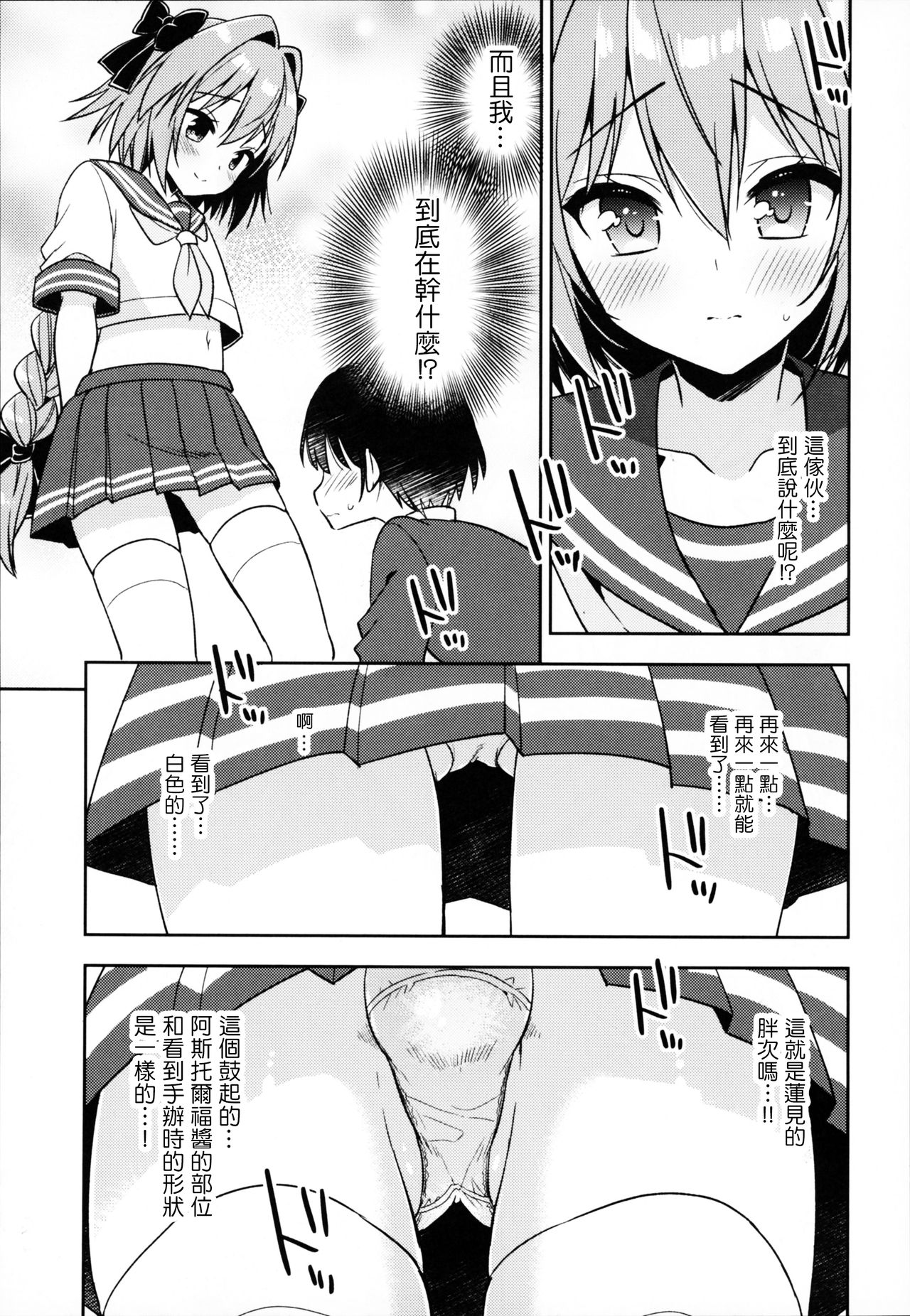 (C95) [アールカフィ (あいち志保)] アストルフォコスの後輩♂に告白されてセックスした話 (Fate/Grand Order) [中国翻訳]