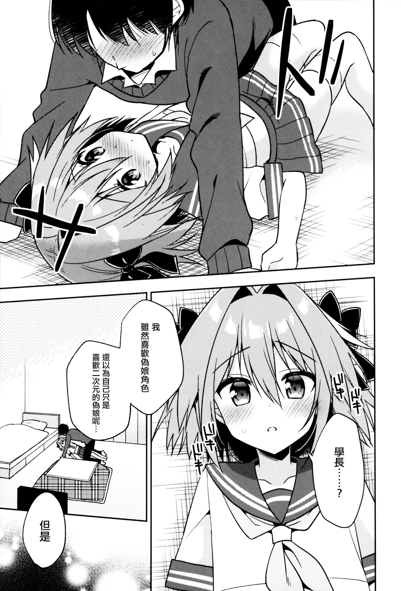 (C95) [アールカフィ (あいち志保)] アストルフォコスの後輩♂に告白されてセックスした話 (Fate/Grand Order) [中国翻訳]