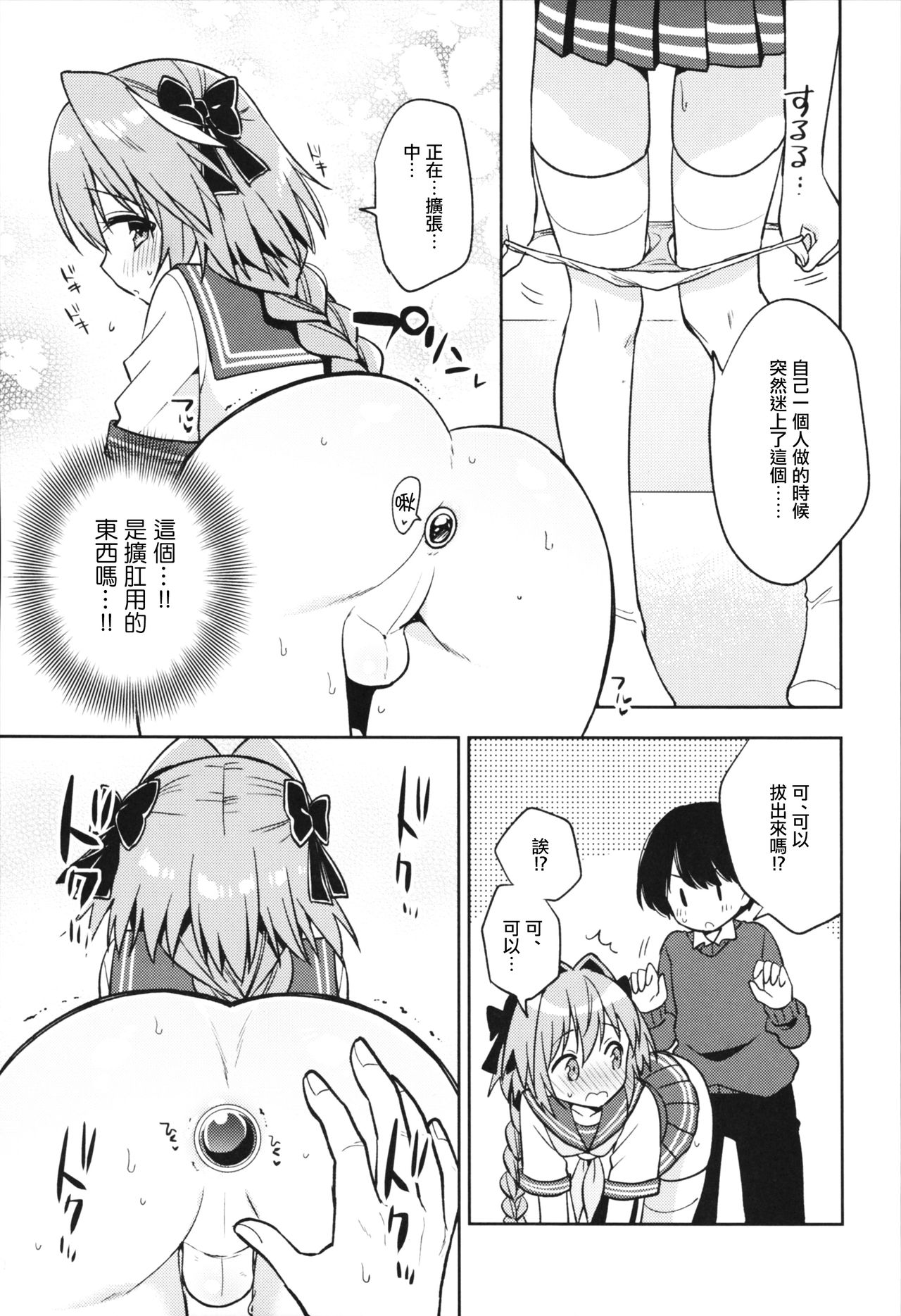 (C95) [アールカフィ (あいち志保)] アストルフォコスの後輩♂に告白されてセックスした話 (Fate/Grand Order) [中国翻訳]